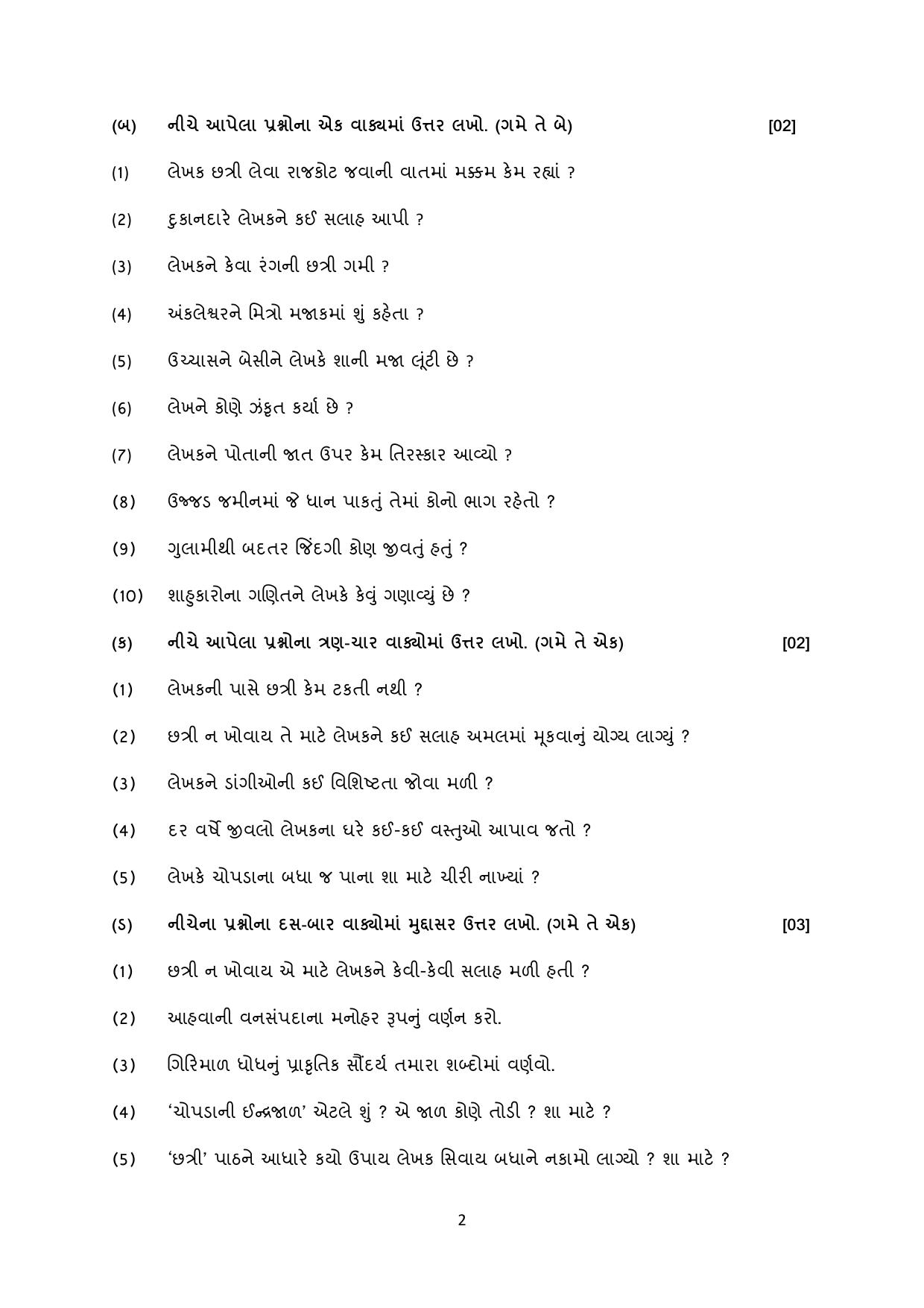 Gujarat Board Class 10th પ્રશ્નબેંક-3 સપ્ટેમ્બર-૨૦૨૨ (ઘોરણ ૯ & ૧૦) July 2022 Question Paper - Page 77