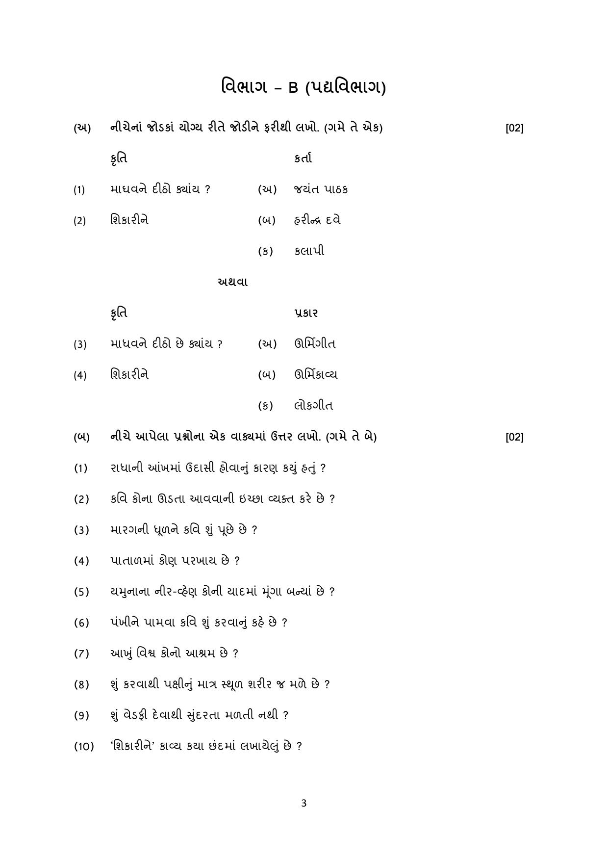 Gujarat Board Class 10th પ્રશ્નબેંક-3 સપ્ટેમ્બર-૨૦૨૨ (ઘોરણ ૯ & ૧૦) July 2022 Question Paper - Page 78