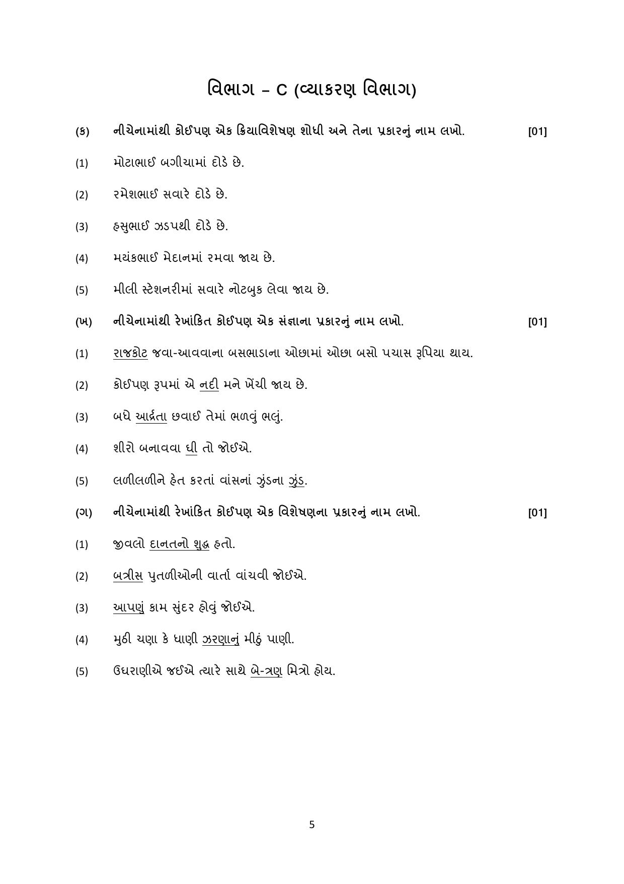 Gujarat Board Class 10th પ્રશ્નબેંક-3 સપ્ટેમ્બર-૨૦૨૨ (ઘોરણ ૯ & ૧૦) July 2022 Question Paper - Page 80