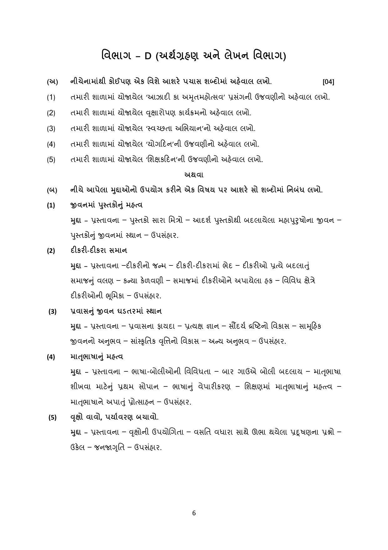 Gujarat Board Class 10th પ્રશ્નબેંક-3 સપ્ટેમ્બર-૨૦૨૨ (ઘોરણ ૯ & ૧૦) July 2022 Question Paper - Page 81