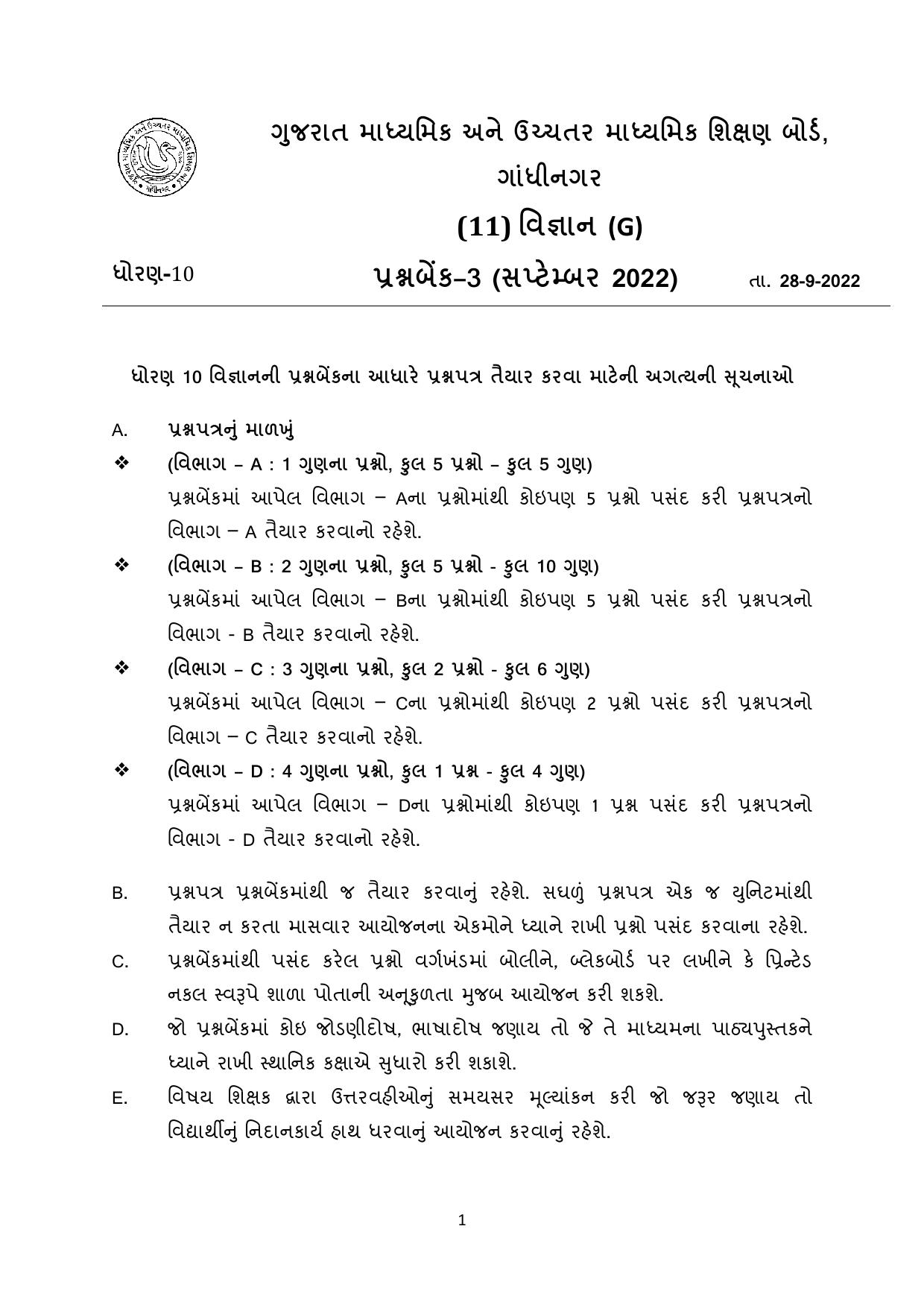 Gujarat Board Class 10th પ્રશ્નબેંક-3 સપ્ટેમ્બર-૨૦૨૨ (ઘોરણ ૯ & ૧૦) July 2022 Question Paper - Page 83