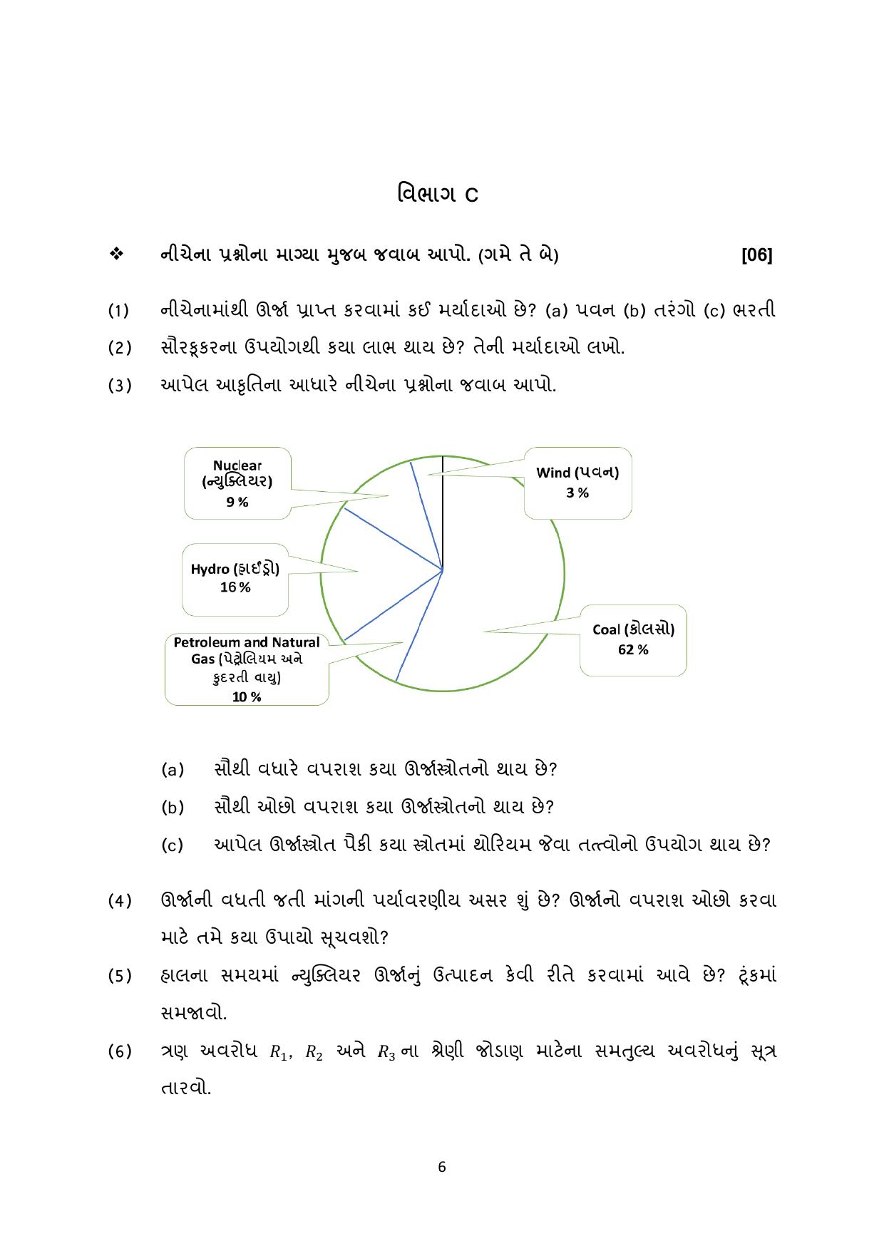 Gujarat Board Class 10th પ્રશ્નબેંક-3 સપ્ટેમ્બર-૨૦૨૨ (ઘોરણ ૯ & ૧૦) July 2022 Question Paper - Page 88