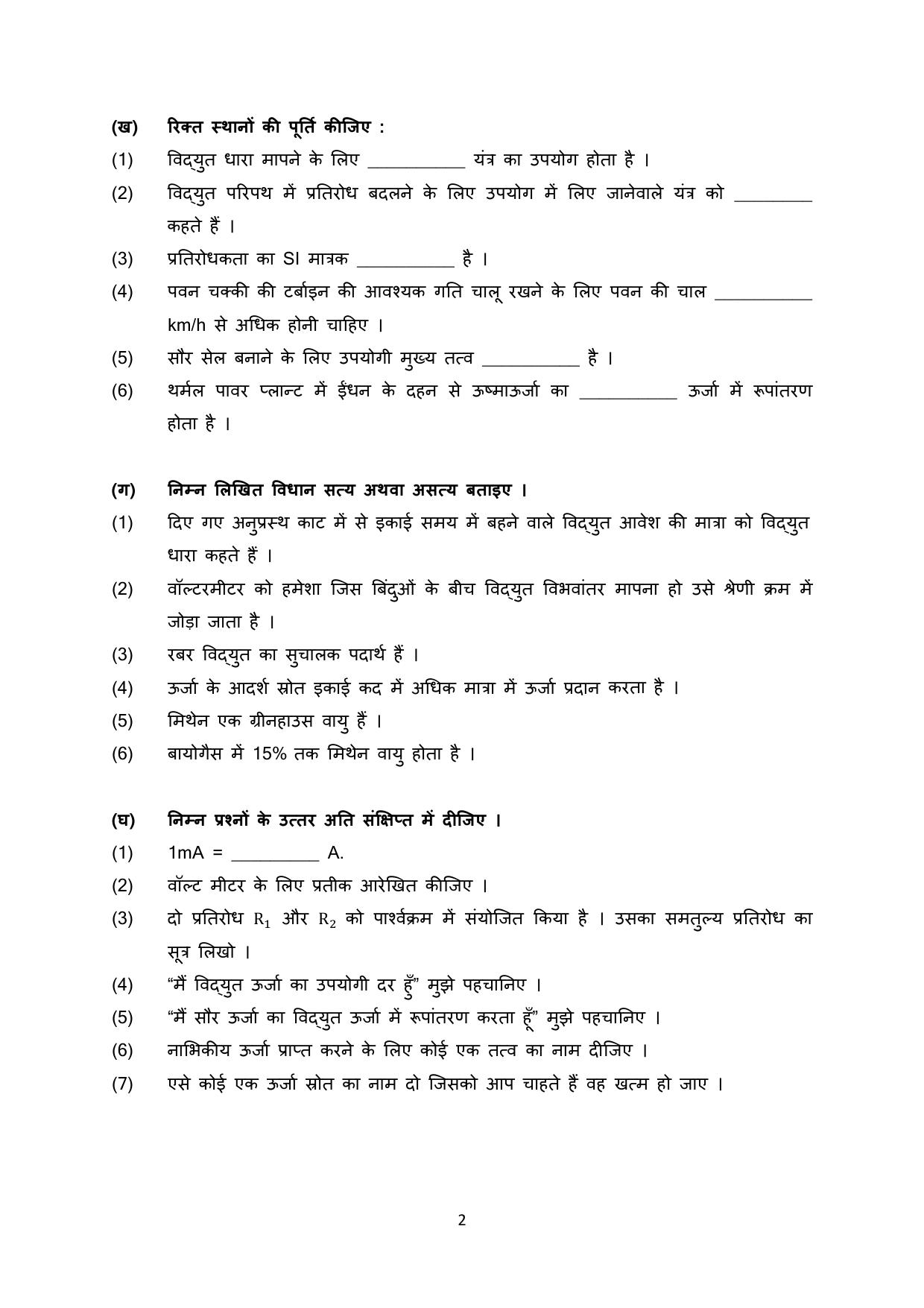 Gujarat Board Class 10th પ્રશ્નબેંક-3 સપ્ટેમ્બર-૨૦૨૨ (ઘોરણ ૯ & ૧૦) July 2022 Question Paper - Page 97