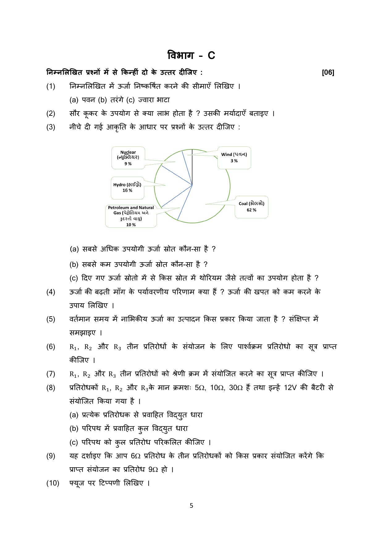 Gujarat Board Class 10th પ્રશ્નબેંક-3 સપ્ટેમ્બર-૨૦૨૨ (ઘોરણ ૯ & ૧૦) July 2022 Question Paper - Page 100