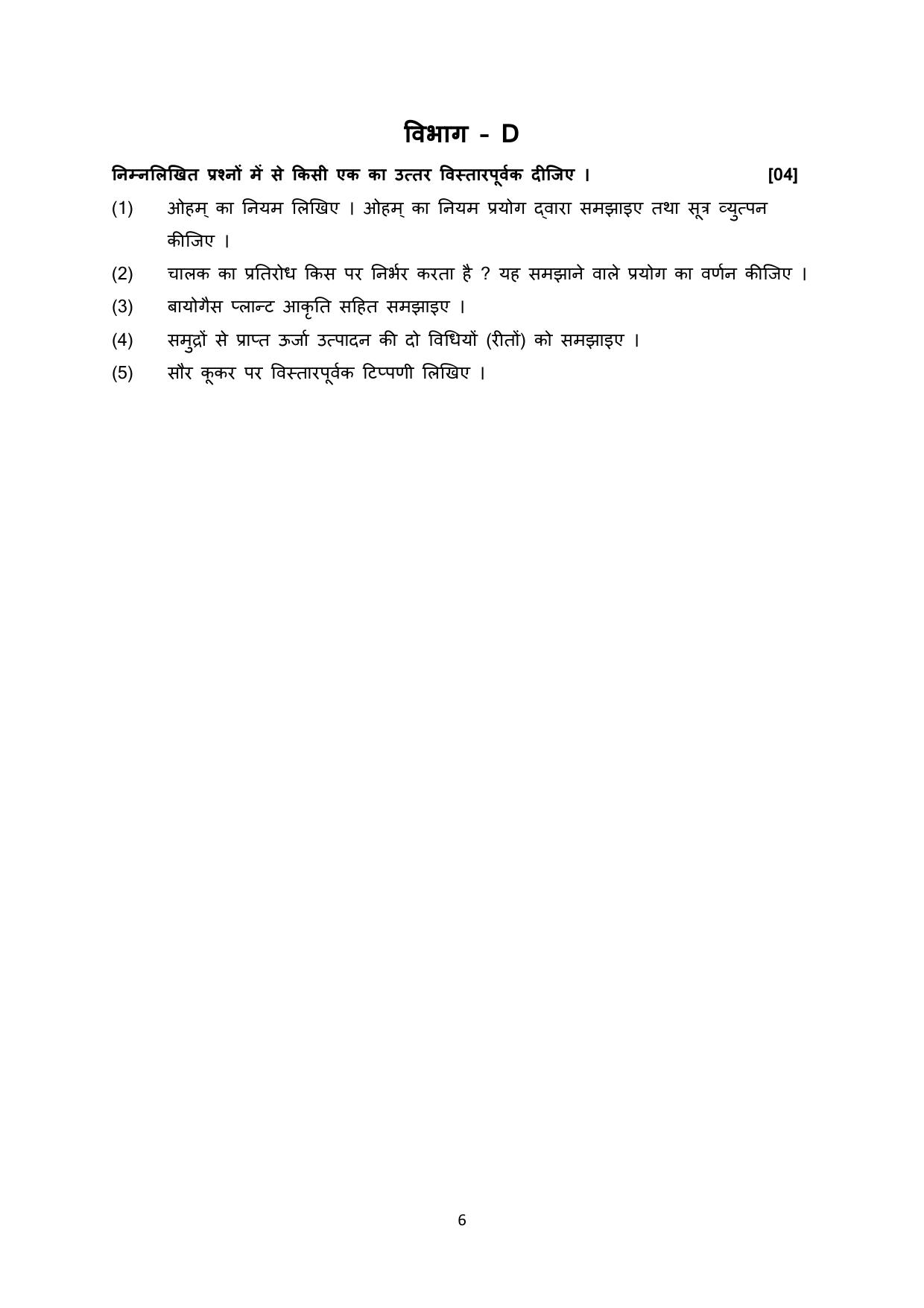 Gujarat Board Class 10th પ્રશ્નબેંક-3 સપ્ટેમ્બર-૨૦૨૨ (ઘોરણ ૯ & ૧૦) July 2022 Question Paper - Page 101
