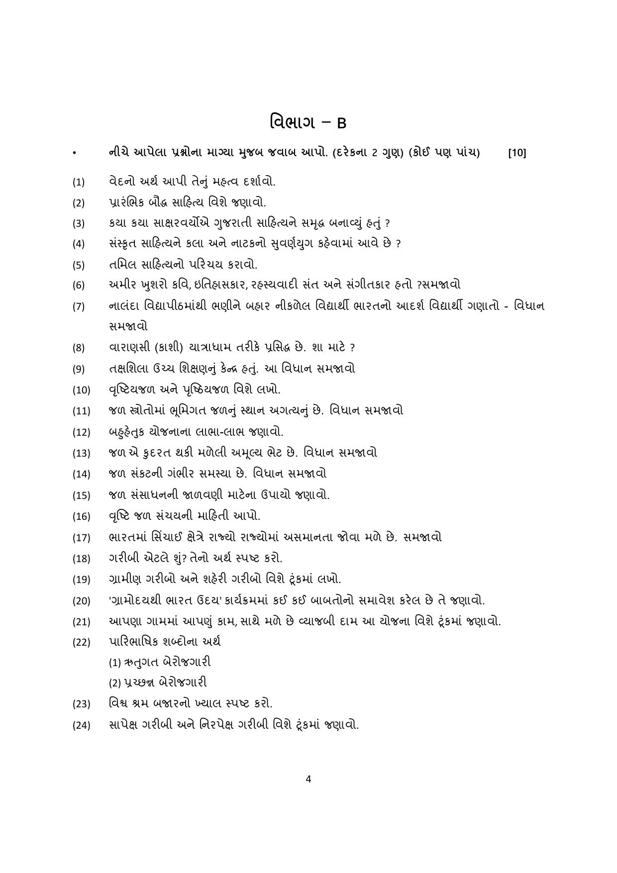 Gujarat Board Class 10th પ્રશ્નબેંક-3 સપ્ટેમ્બર-૨૦૨૨ (ઘોરણ ૯ & ૧૦) July 2022 Question Paper - Page 106