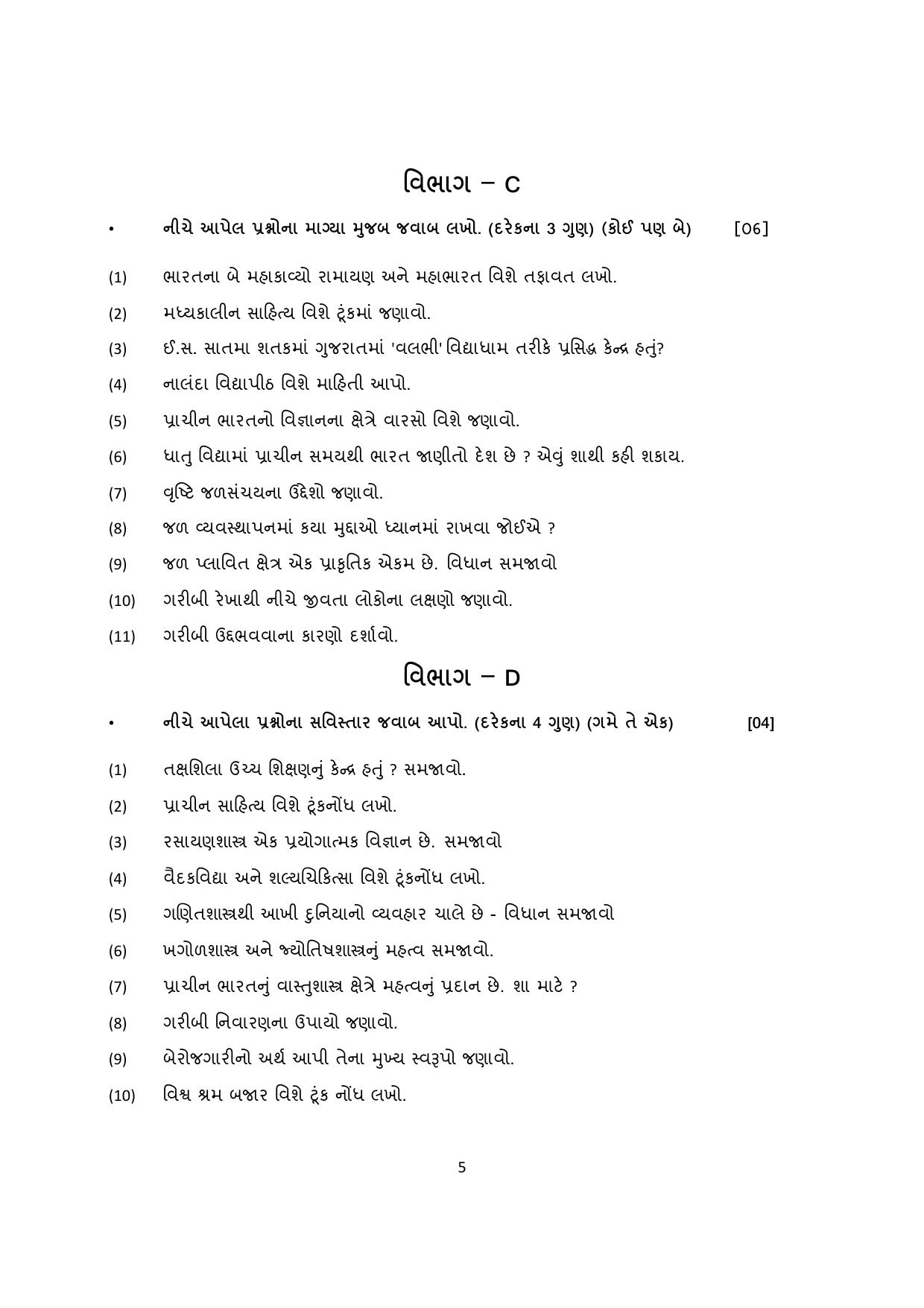 Gujarat Board Class 10th પ્રશ્નબેંક-3 સપ્ટેમ્બર-૨૦૨૨ (ઘોરણ ૯ & ૧૦) July 2022 Question Paper - Page 107