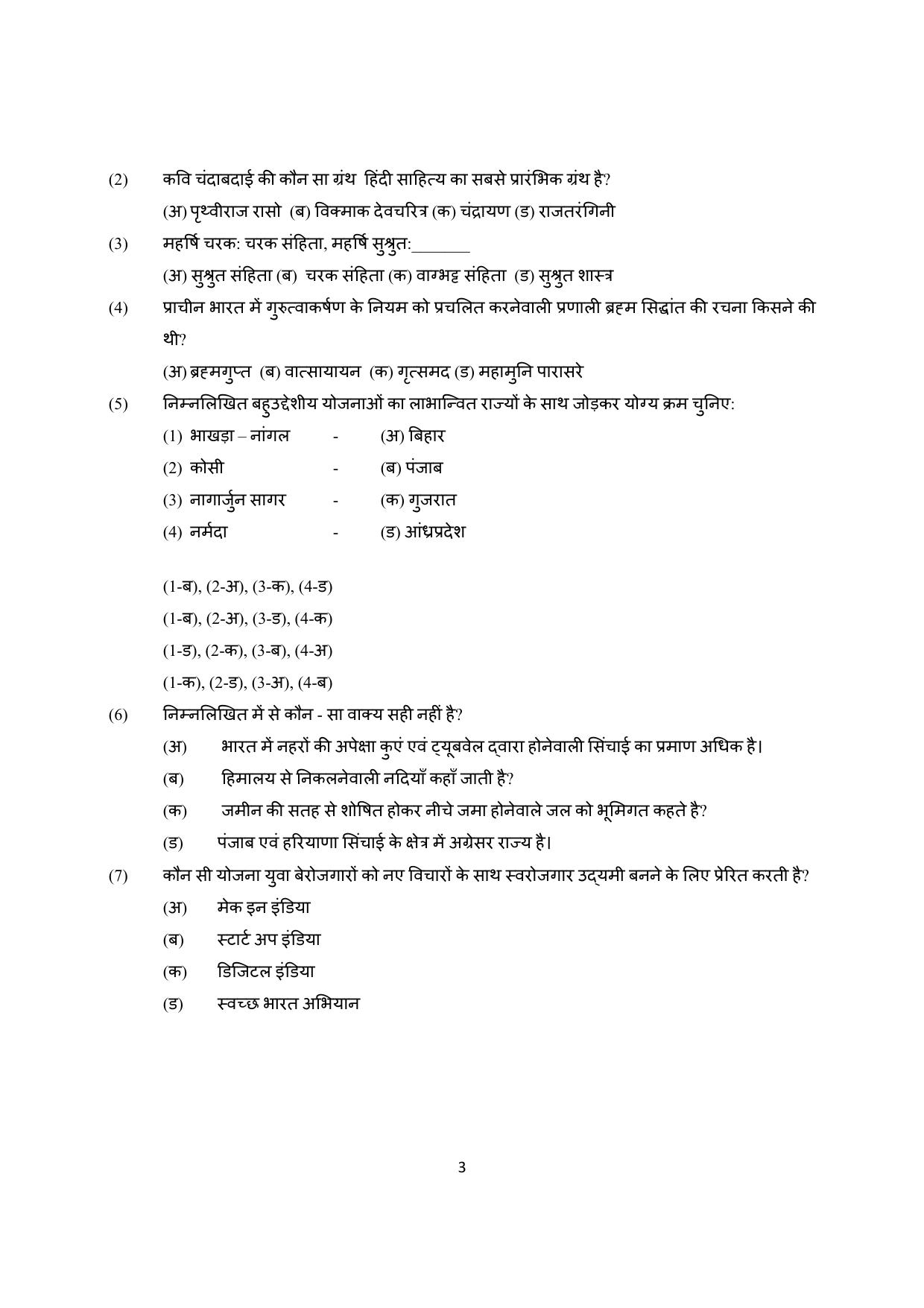 Gujarat Board Class 10th પ્રશ્નબેંક-3 સપ્ટેમ્બર-૨૦૨૨ (ઘોરણ ૯ & ૧૦) July 2022 Question Paper - Page 116