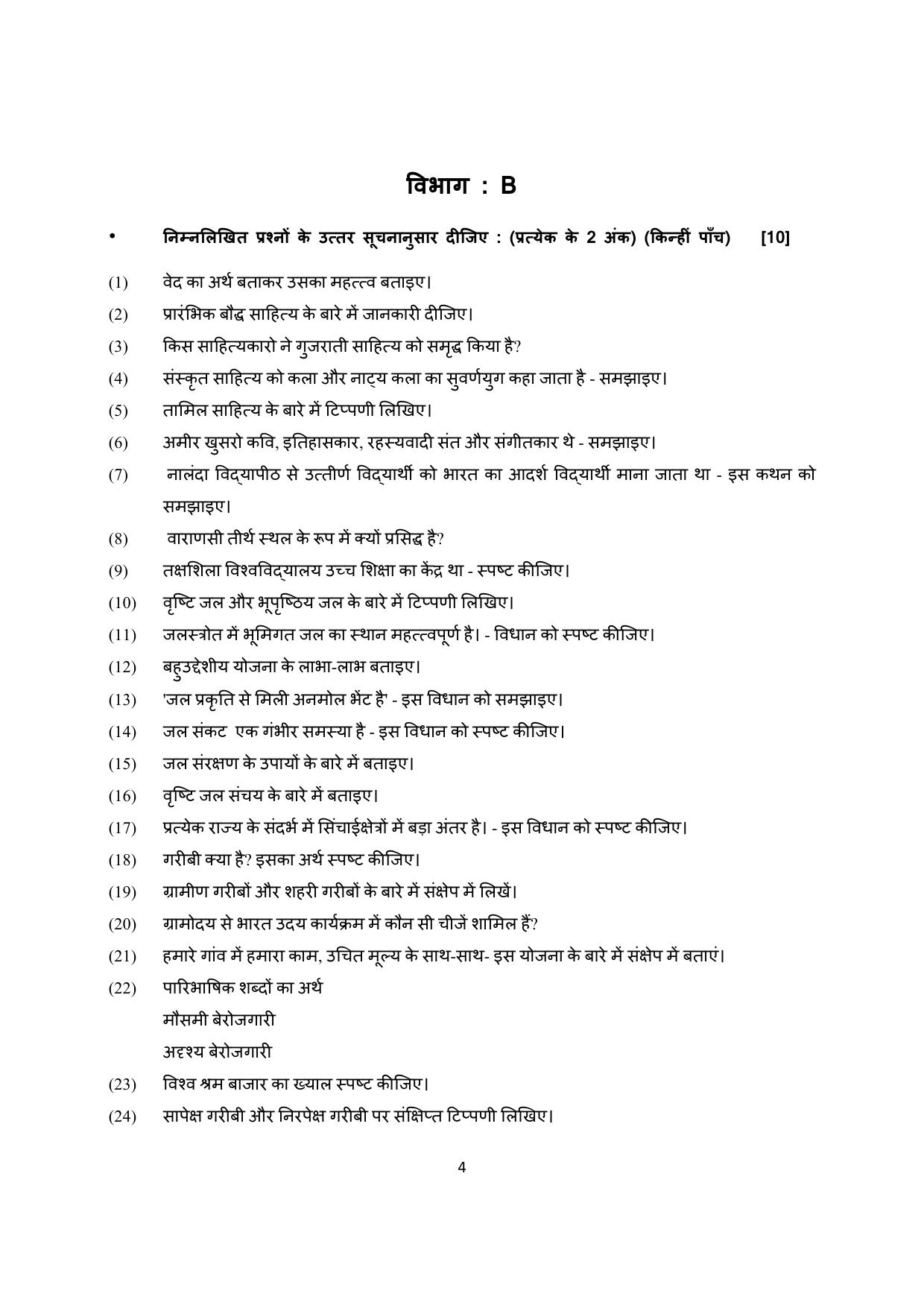 Gujarat Board Class 10th પ્રશ્નબેંક-3 સપ્ટેમ્બર-૨૦૨૨ (ઘોરણ ૯ & ૧૦) July 2022 Question Paper - Page 117