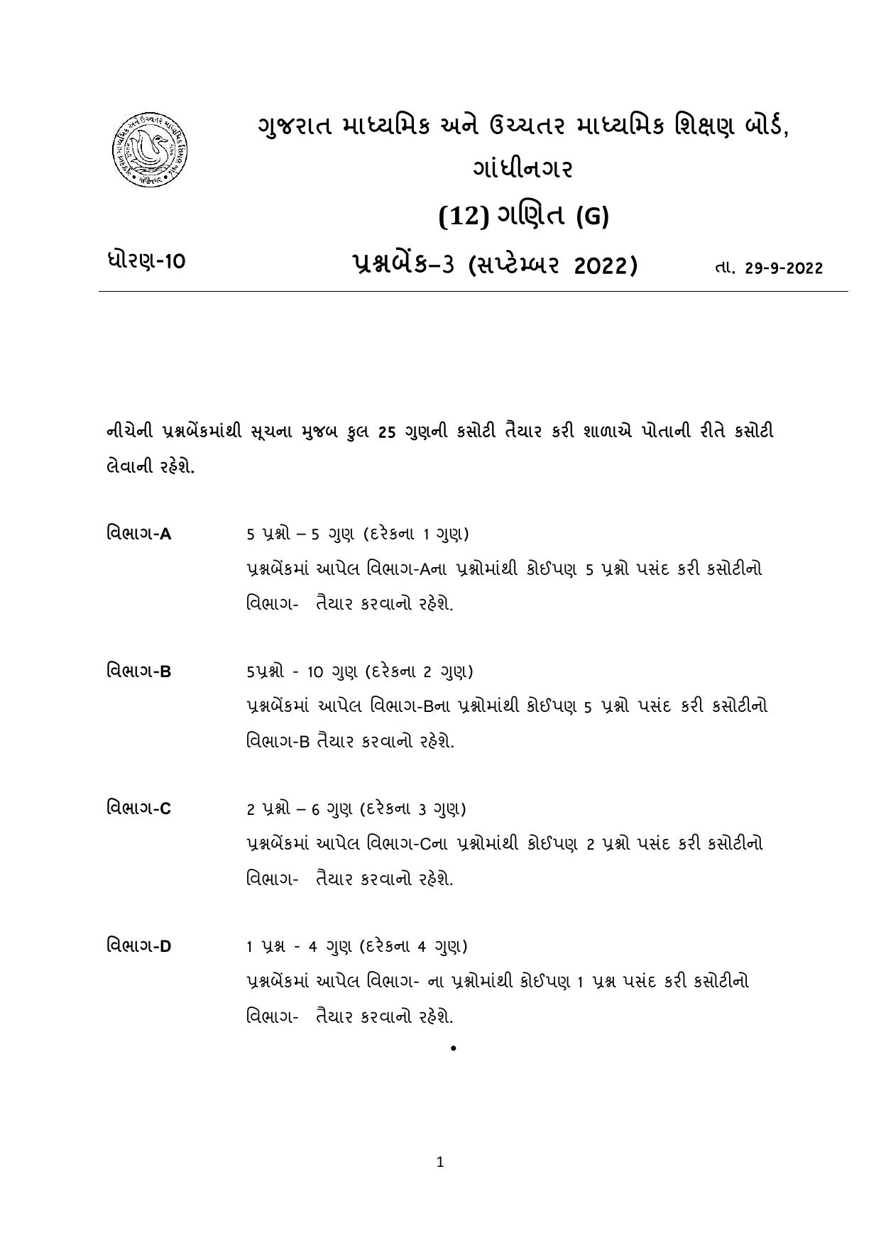 Gujarat Board Class 10th પ્રશ્નબેંક-3 સપ્ટેમ્બર-૨૦૨૨ (ઘોરણ ૯ & ૧૦) July 2022 Question Paper - Page 120