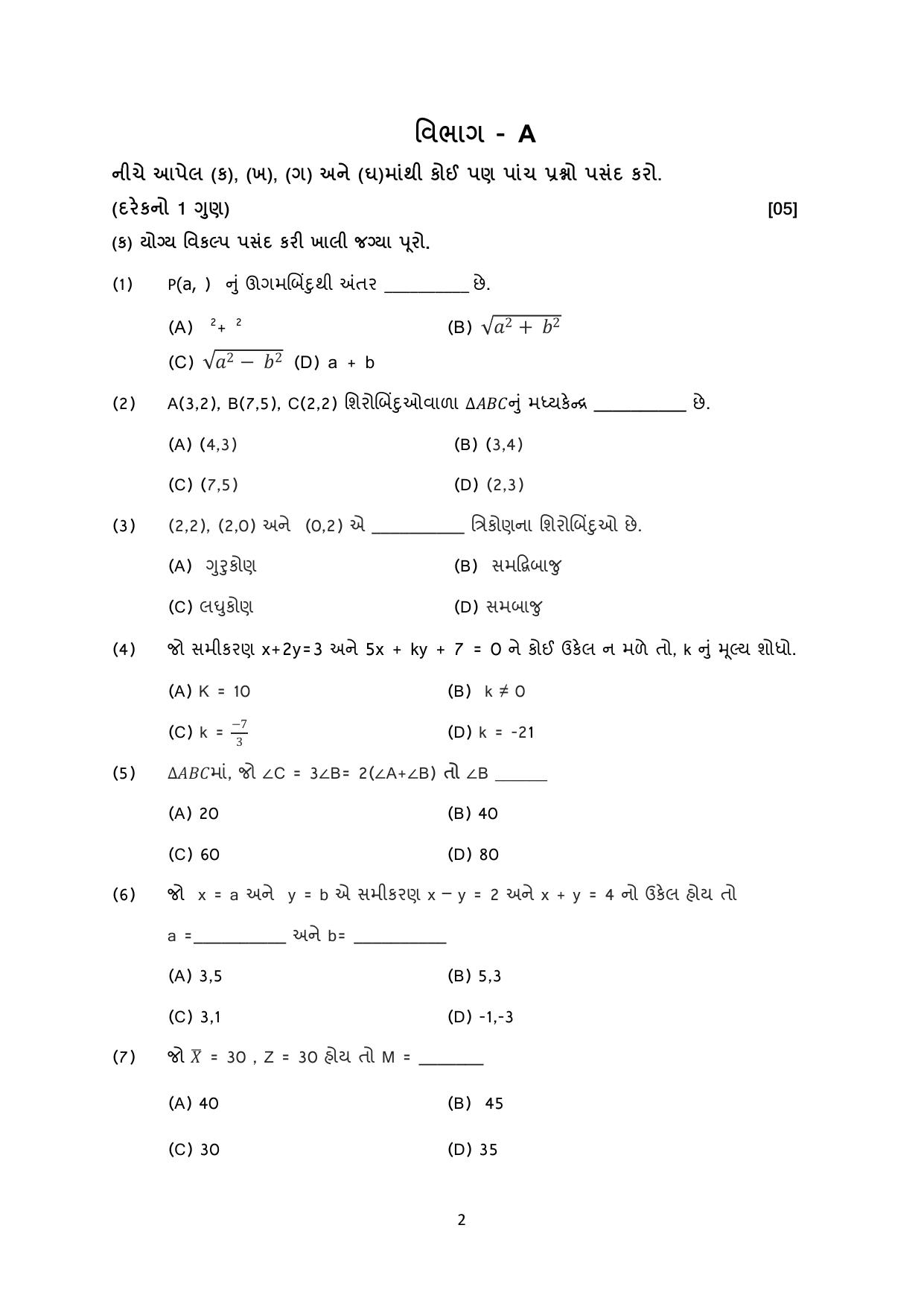 Gujarat Board Class 10th પ્રશ્નબેંક-3 સપ્ટેમ્બર-૨૦૨૨ (ઘોરણ ૯ & ૧૦) July 2022 Question Paper - Page 121
