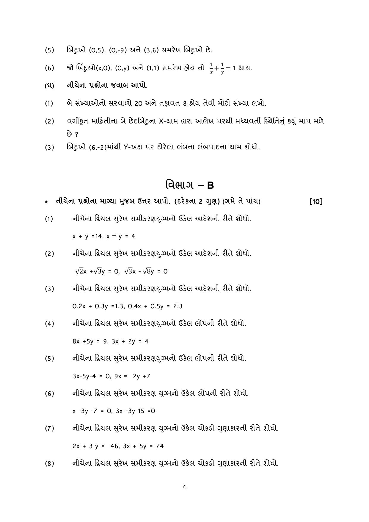 Gujarat Board Class 10th પ્રશ્નબેંક-3 સપ્ટેમ્બર-૨૦૨૨ (ઘોરણ ૯ & ૧૦) July 2022 Question Paper - Page 123