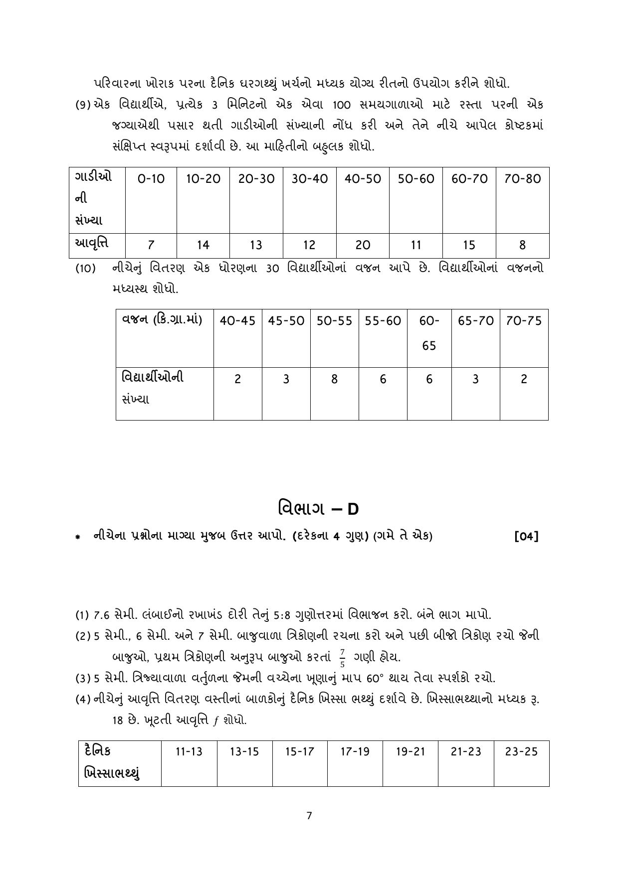 Gujarat Board Class 10th પ્રશ્નબેંક-3 સપ્ટેમ્બર-૨૦૨૨ (ઘોરણ ૯ & ૧૦) July 2022 Question Paper - Page 126