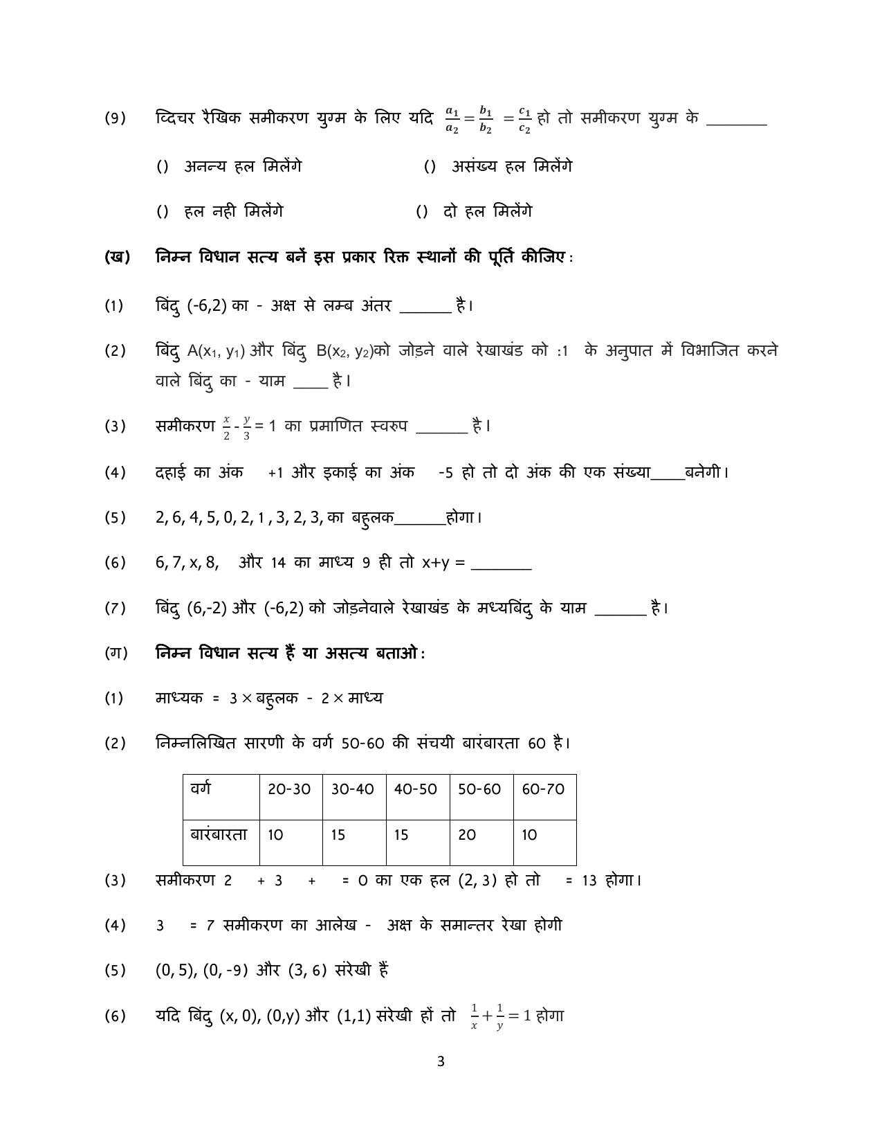 Gujarat Board Class 10th પ્રશ્નબેંક-3 સપ્ટેમ્બર-૨૦૨૨ (ઘોરણ ૯ & ૧૦) July 2022 Question Paper - Page 137