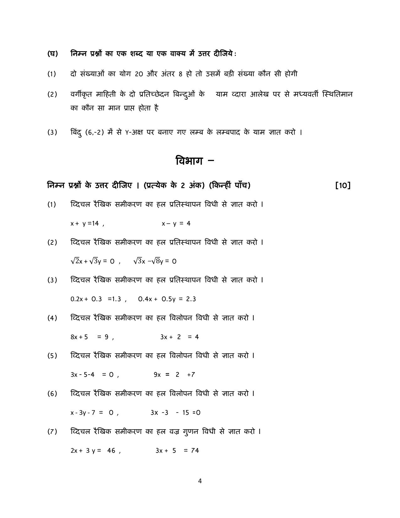 Gujarat Board Class 10th પ્રશ્નબેંક-3 સપ્ટેમ્બર-૨૦૨૨ (ઘોરણ ૯ & ૧૦) July 2022 Question Paper - Page 138