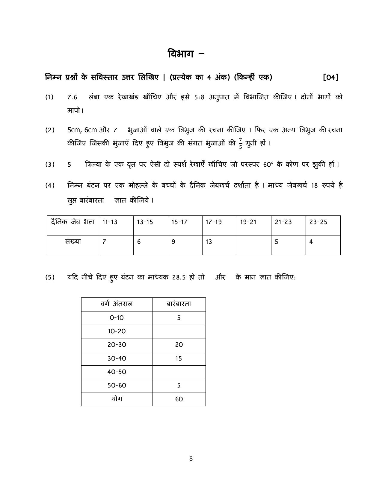 Gujarat Board Class 10th પ્રશ્નબેંક-3 સપ્ટેમ્બર-૨૦૨૨ (ઘોરણ ૯ & ૧૦) July 2022 Question Paper - Page 142