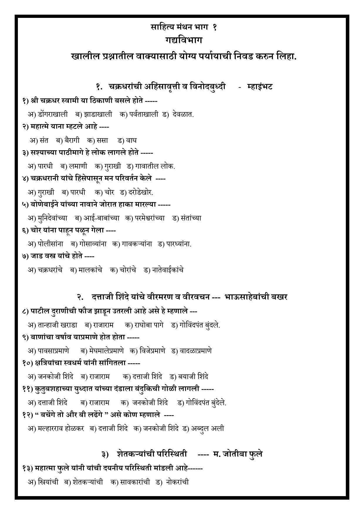 Karnataka 1st PUC Question Bank 2024 - Marathi - Page 3