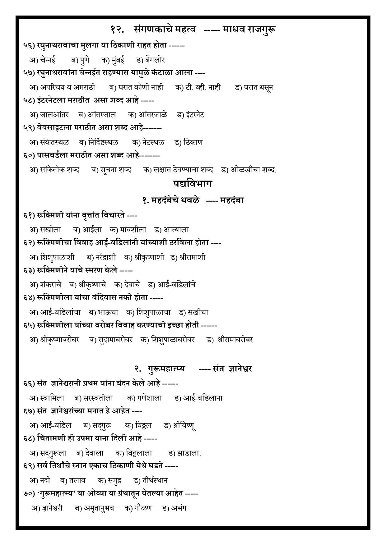 Karnataka 1st PUC Question Bank 2024 - Marathi - Page 7