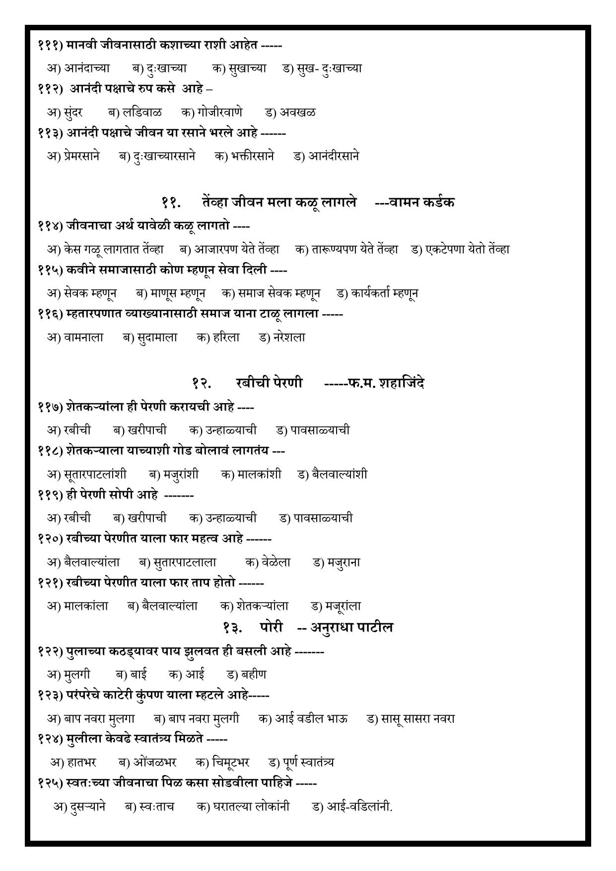 Karnataka 1st PUC Question Bank 2024 - Marathi - Page 11