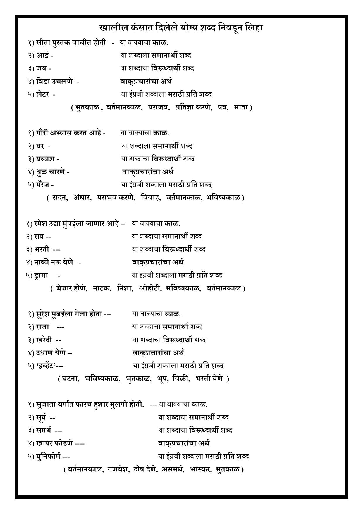 Karnataka 1st PUC Question Bank 2024 - Marathi - Page 12