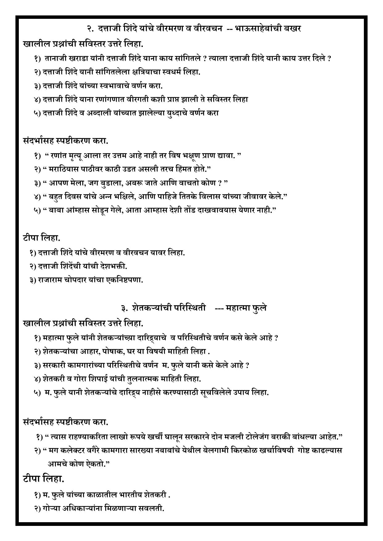 Karnataka 1st PUC Question Bank 2024 - Marathi - Page 17