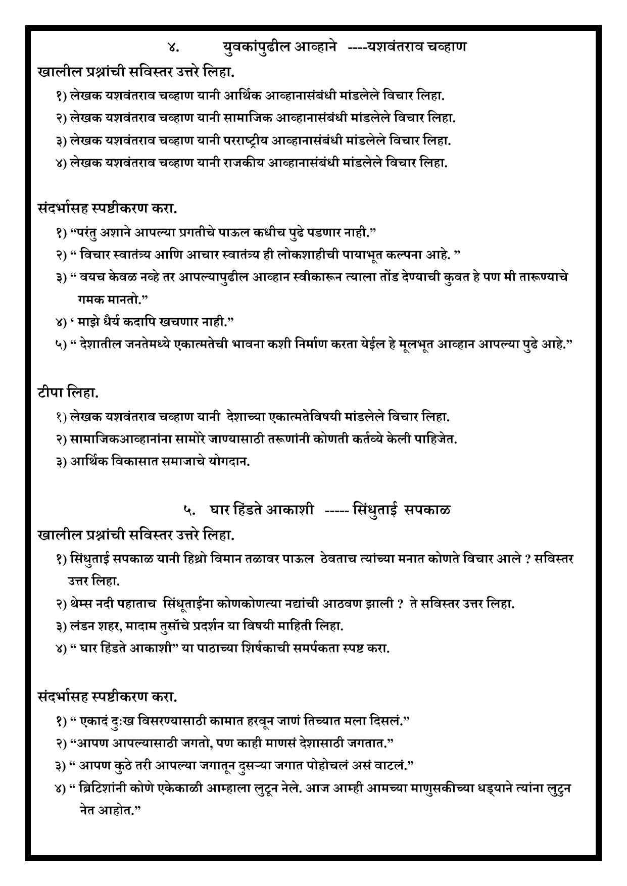 Karnataka 1st PUC Question Bank 2024 - Marathi - Page 18