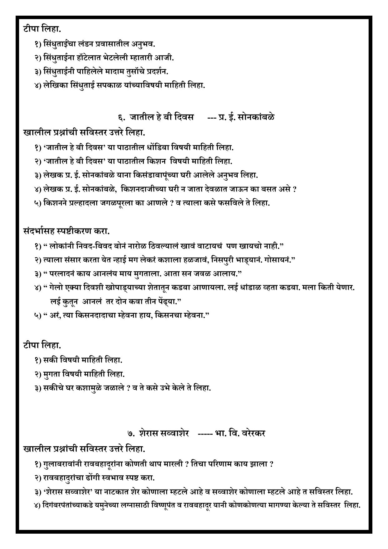 Karnataka 1st PUC Question Bank 2024 - Marathi - Page 19