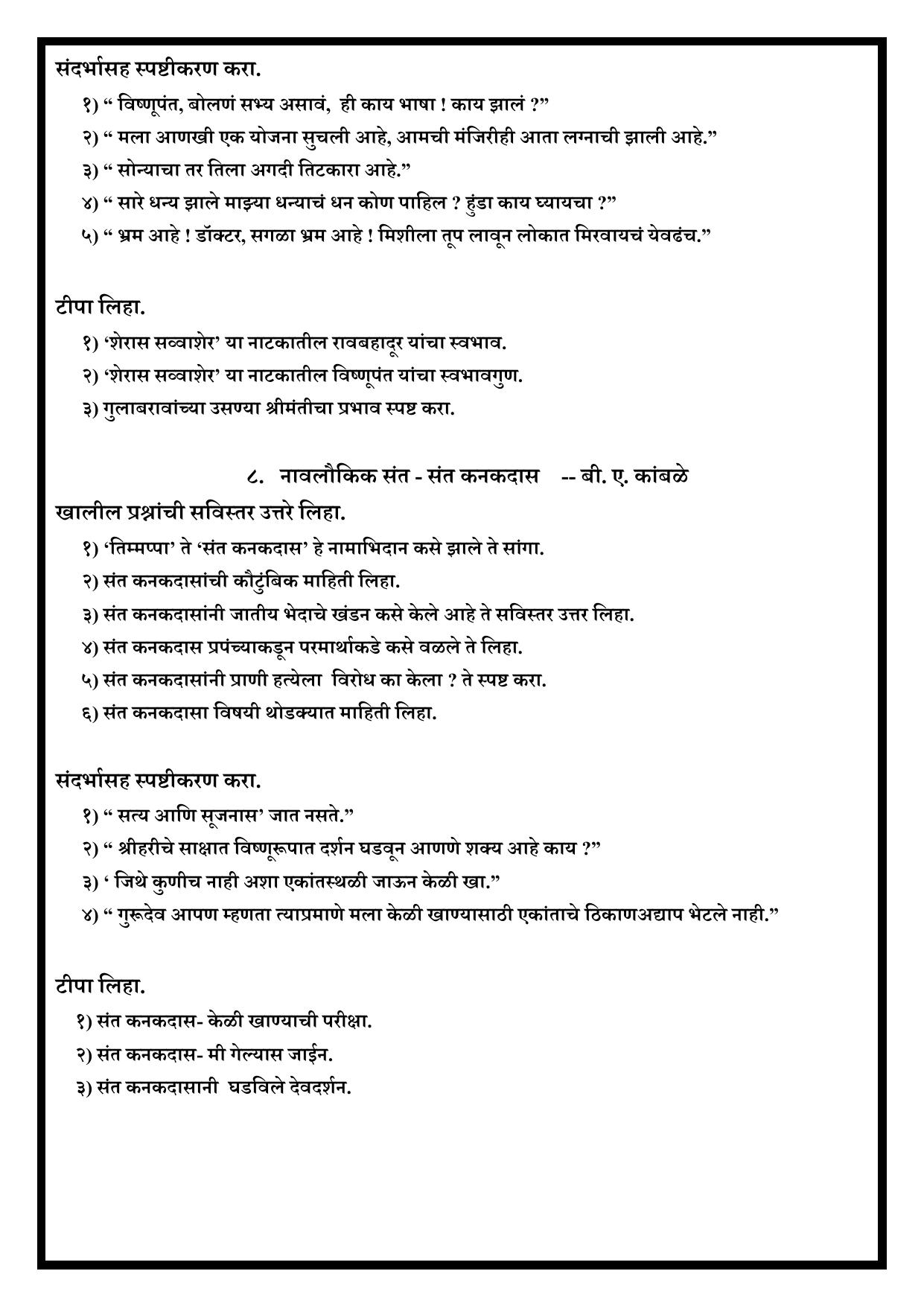 Karnataka 1st PUC Question Bank 2024 - Marathi - Page 20