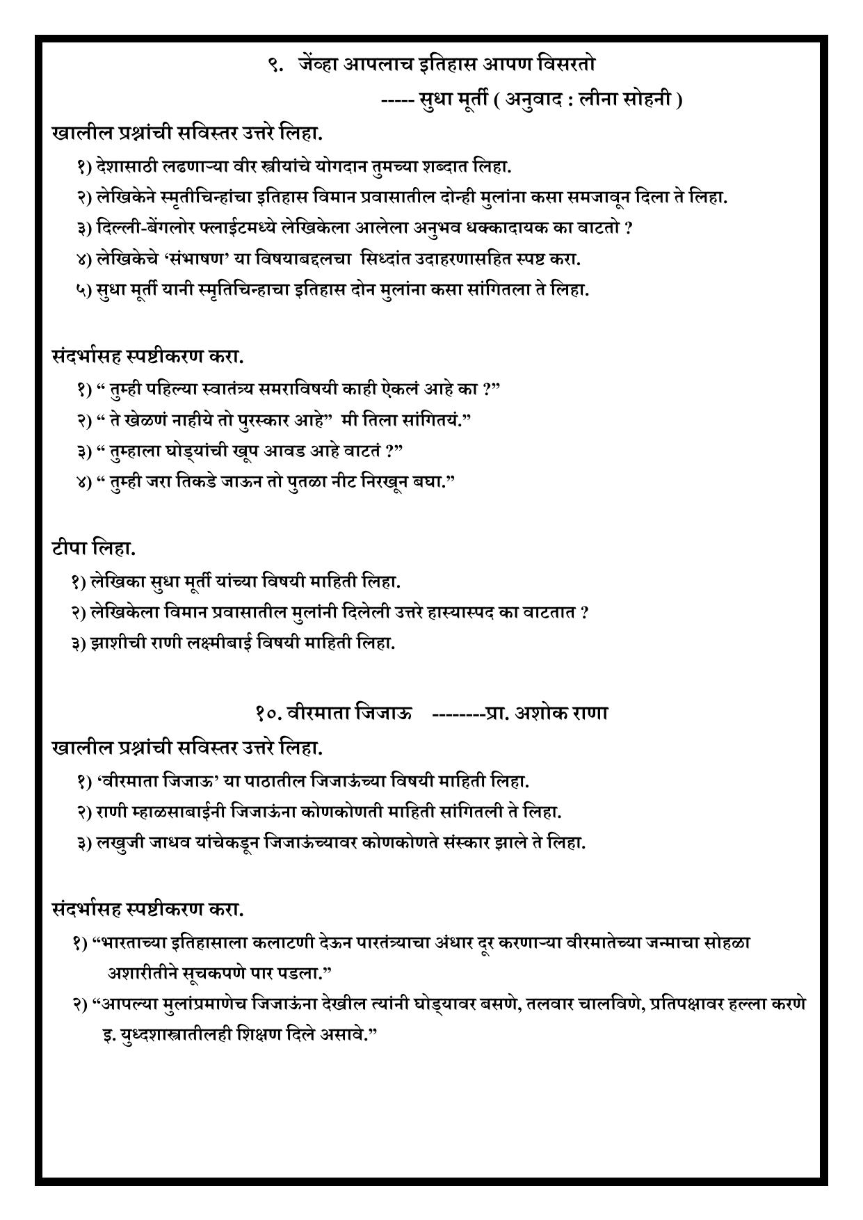 Karnataka 1st PUC Question Bank 2024 - Marathi - Page 21