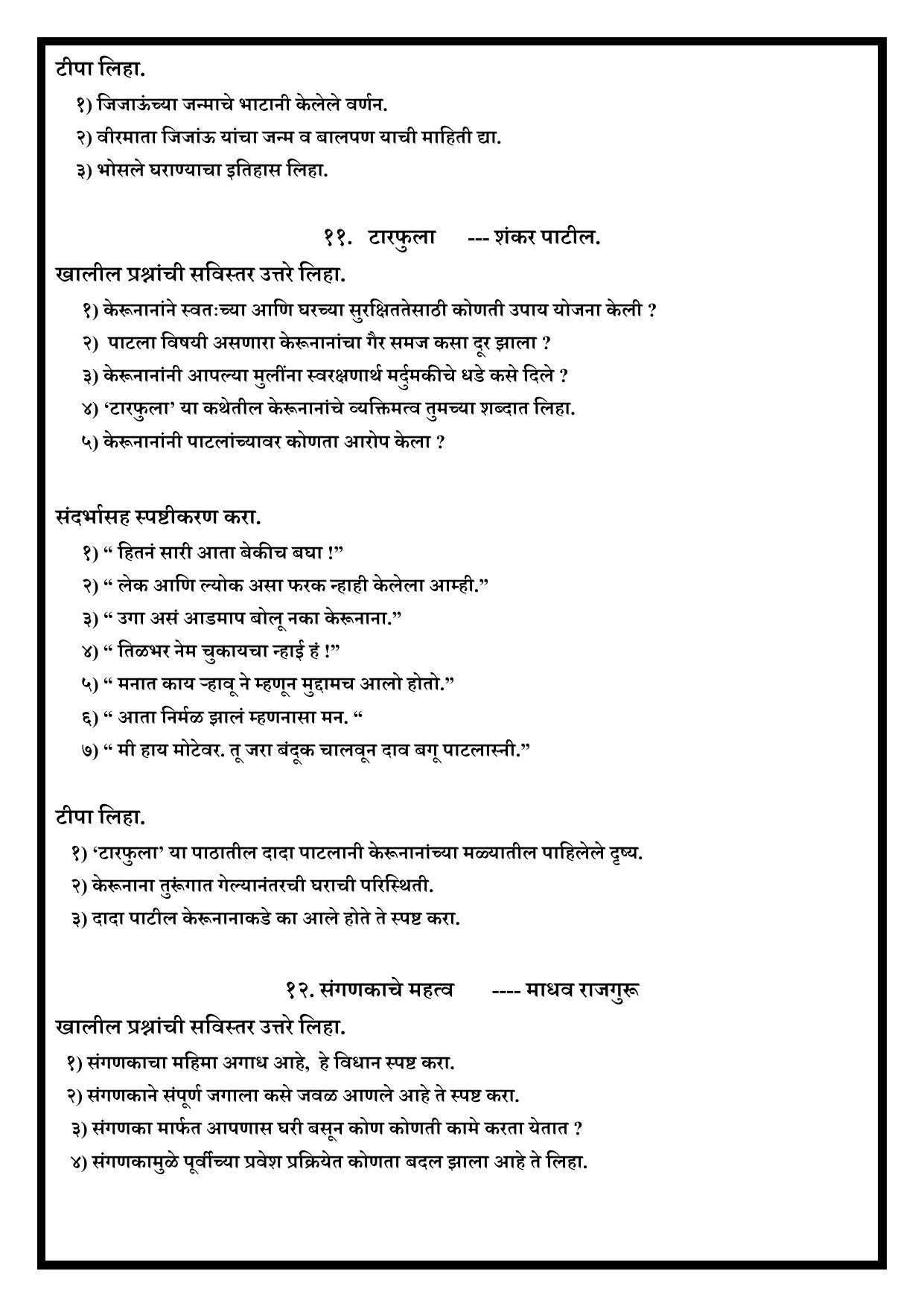 Karnataka 1st PUC Question Bank 2024 - Marathi - Page 22
