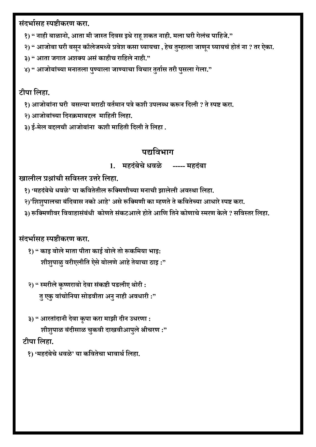 Karnataka 1st PUC Question Bank 2024 - Marathi - Page 23