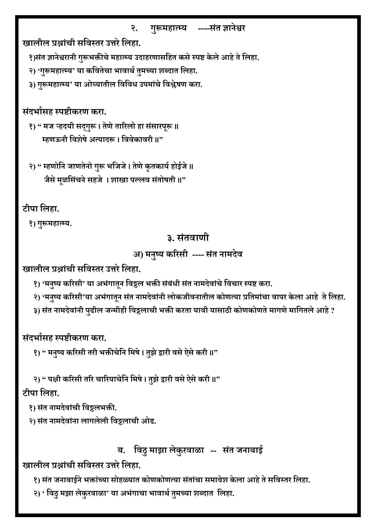 Karnataka 1st PUC Question Bank 2024 - Marathi - Page 24