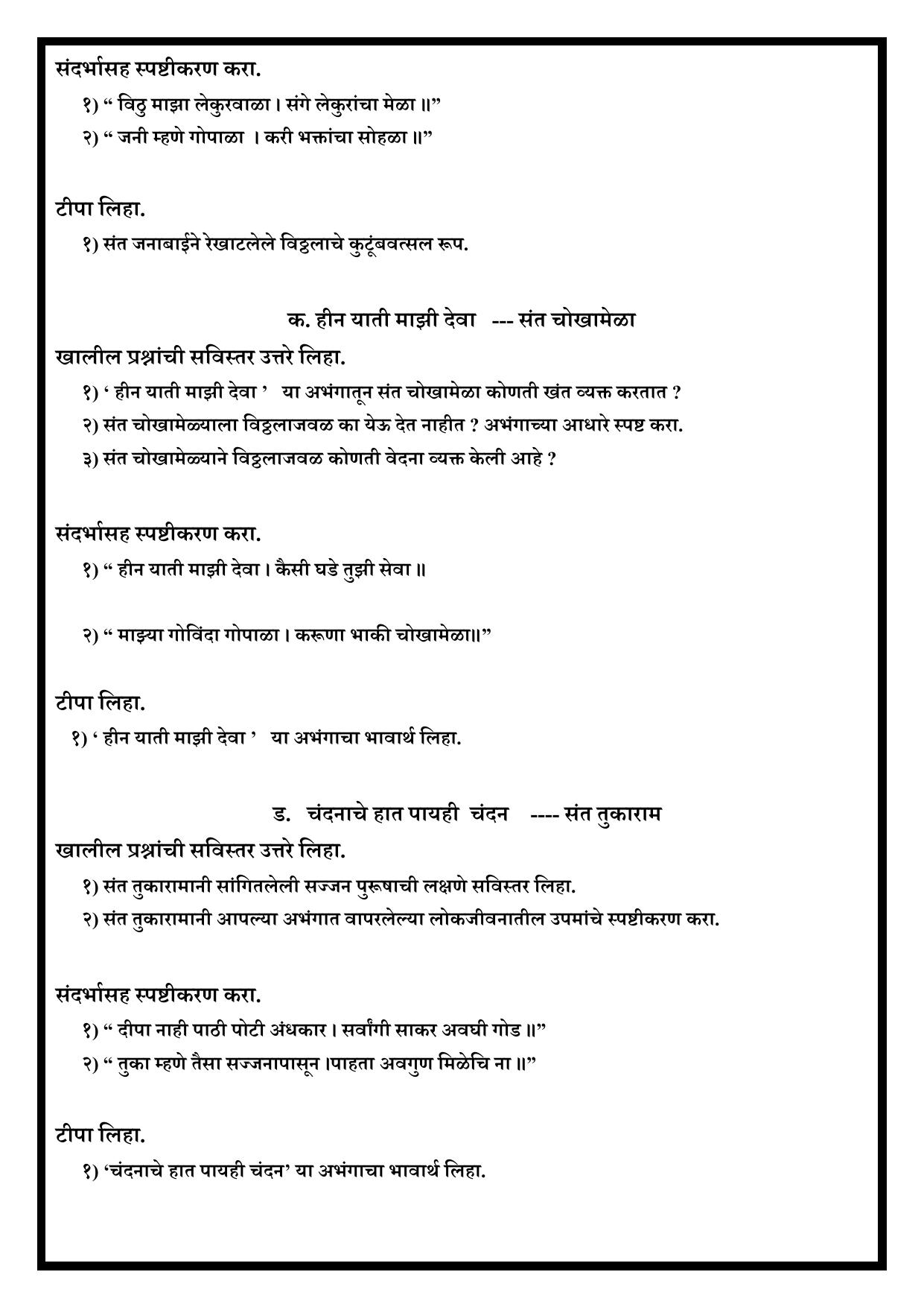 Karnataka 1st PUC Question Bank 2024 - Marathi - Page 25