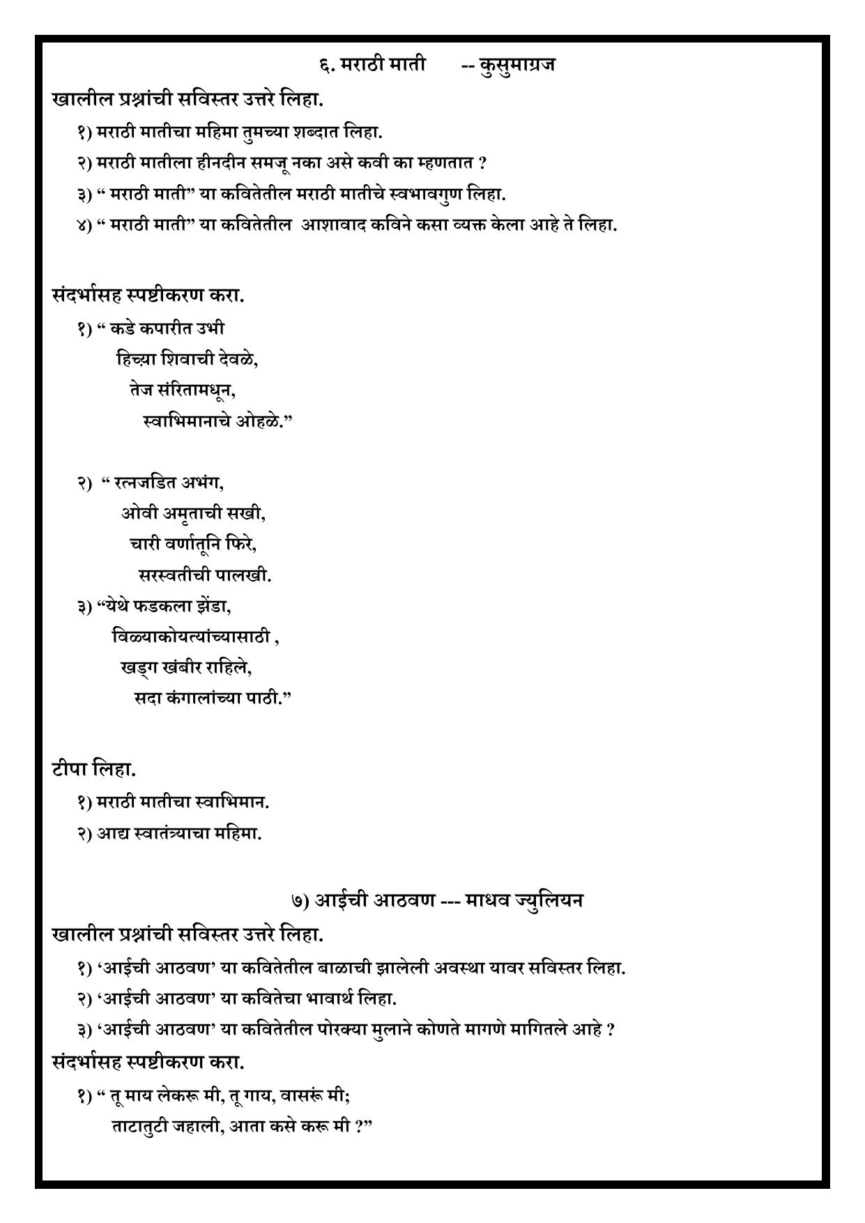 Karnataka 1st PUC Question Bank 2024 - Marathi - Page 27