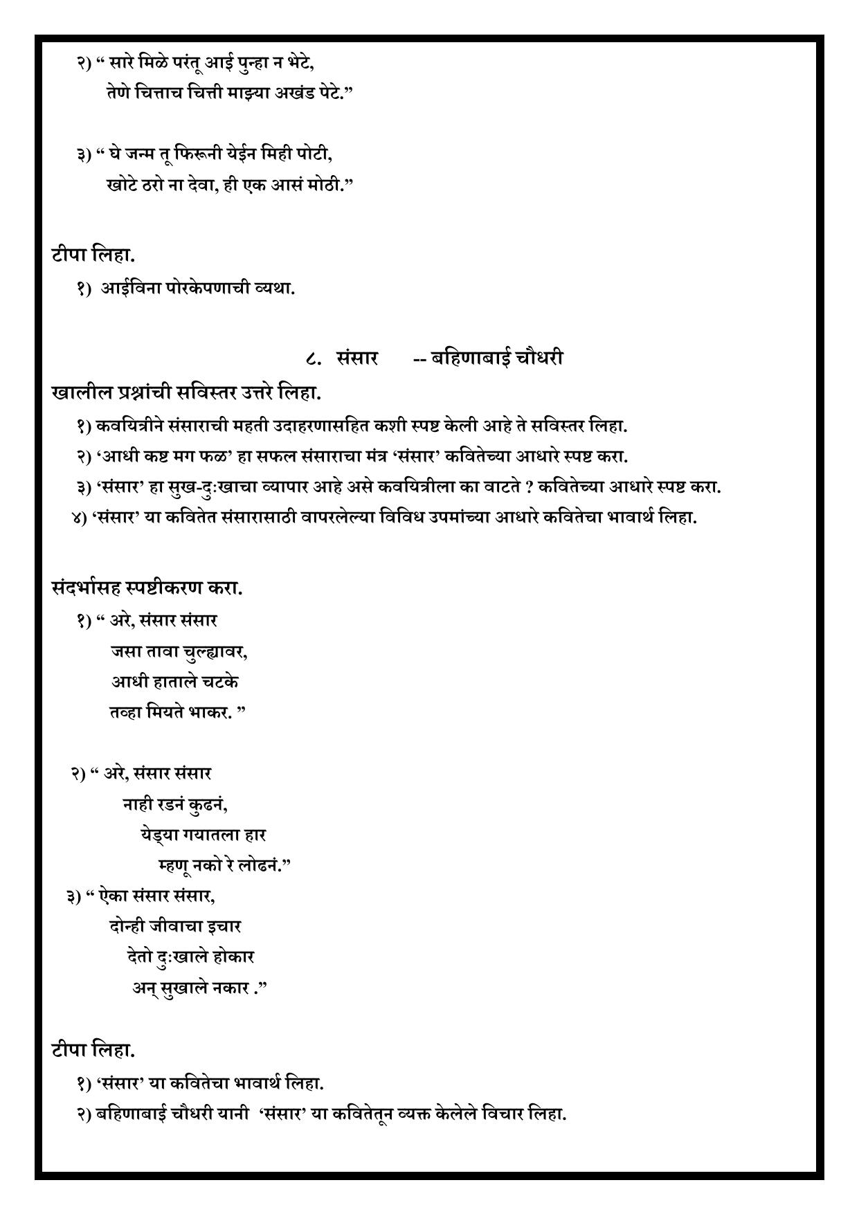 Karnataka 1st PUC Question Bank 2024 - Marathi - Page 28