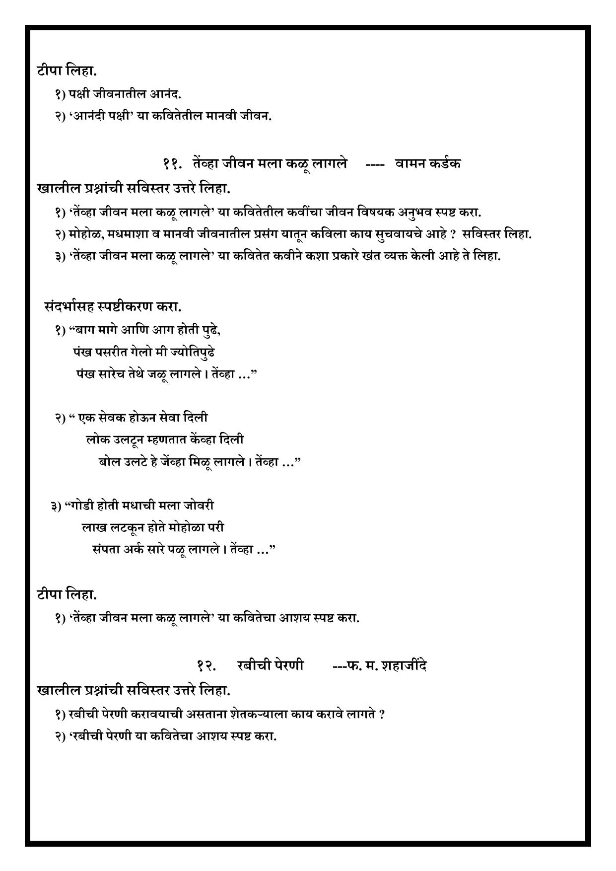 Karnataka 1st PUC Question Bank 2024 - Marathi - Page 30
