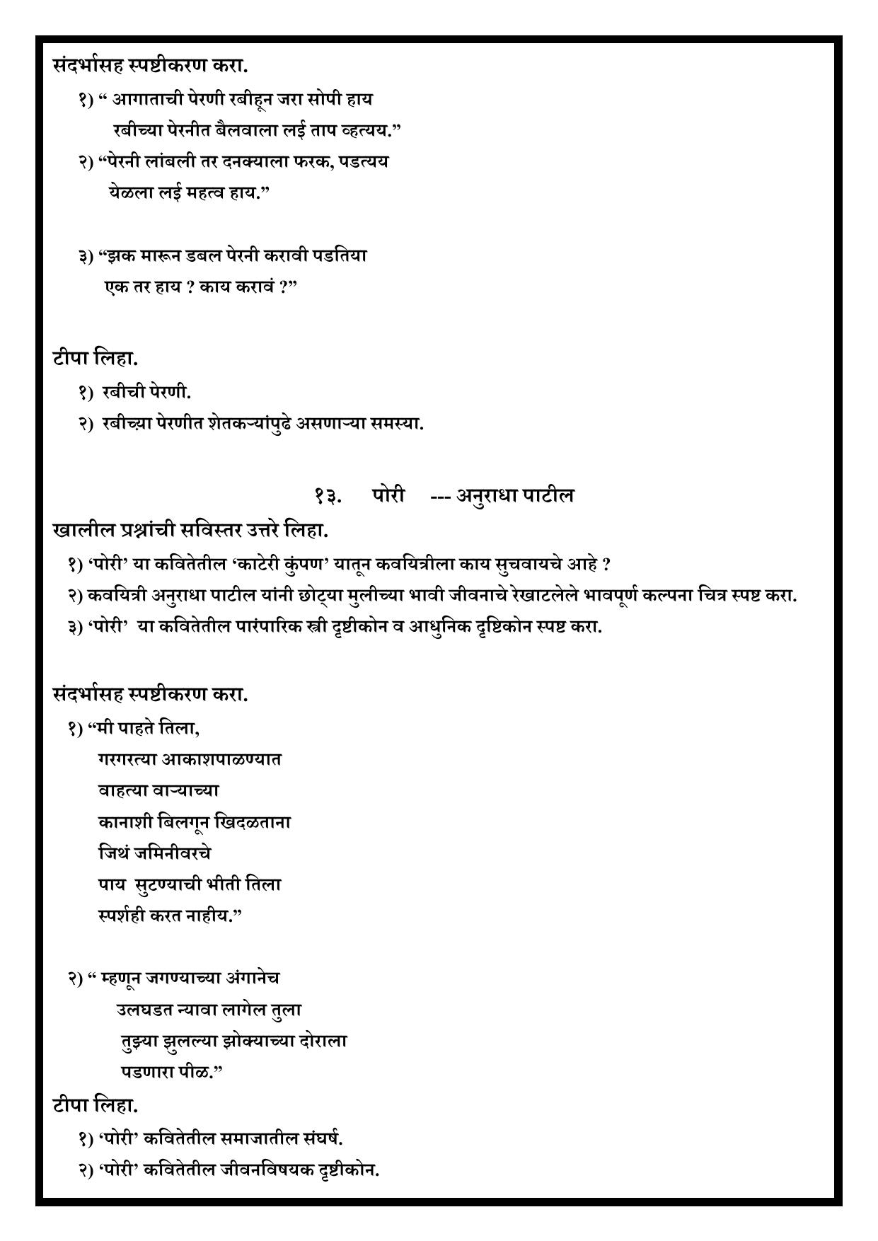 Karnataka 1st PUC Question Bank 2024 - Marathi - Page 31