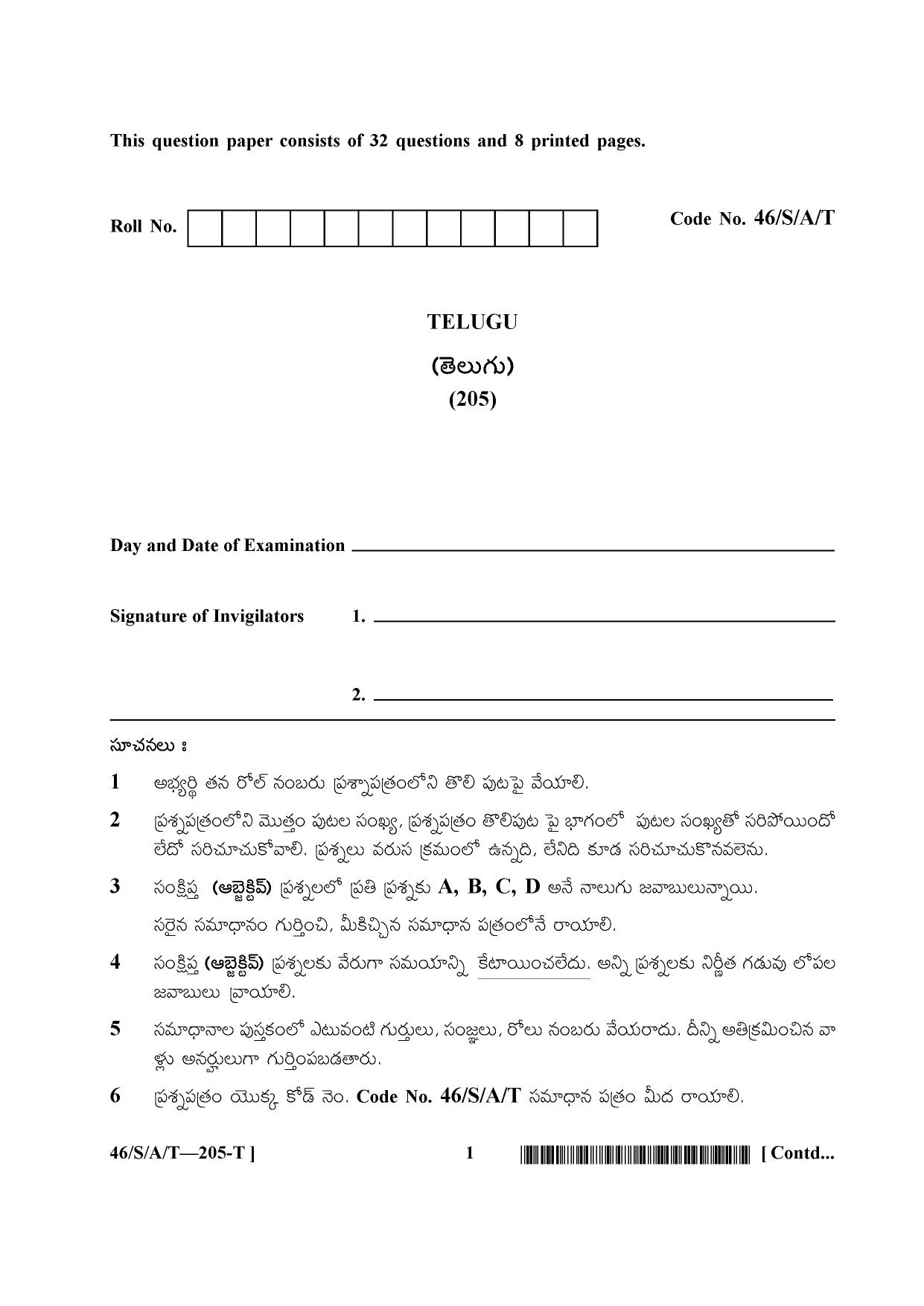 NIOS April 2013 Class 10 Telugu Question Paper - Page 1