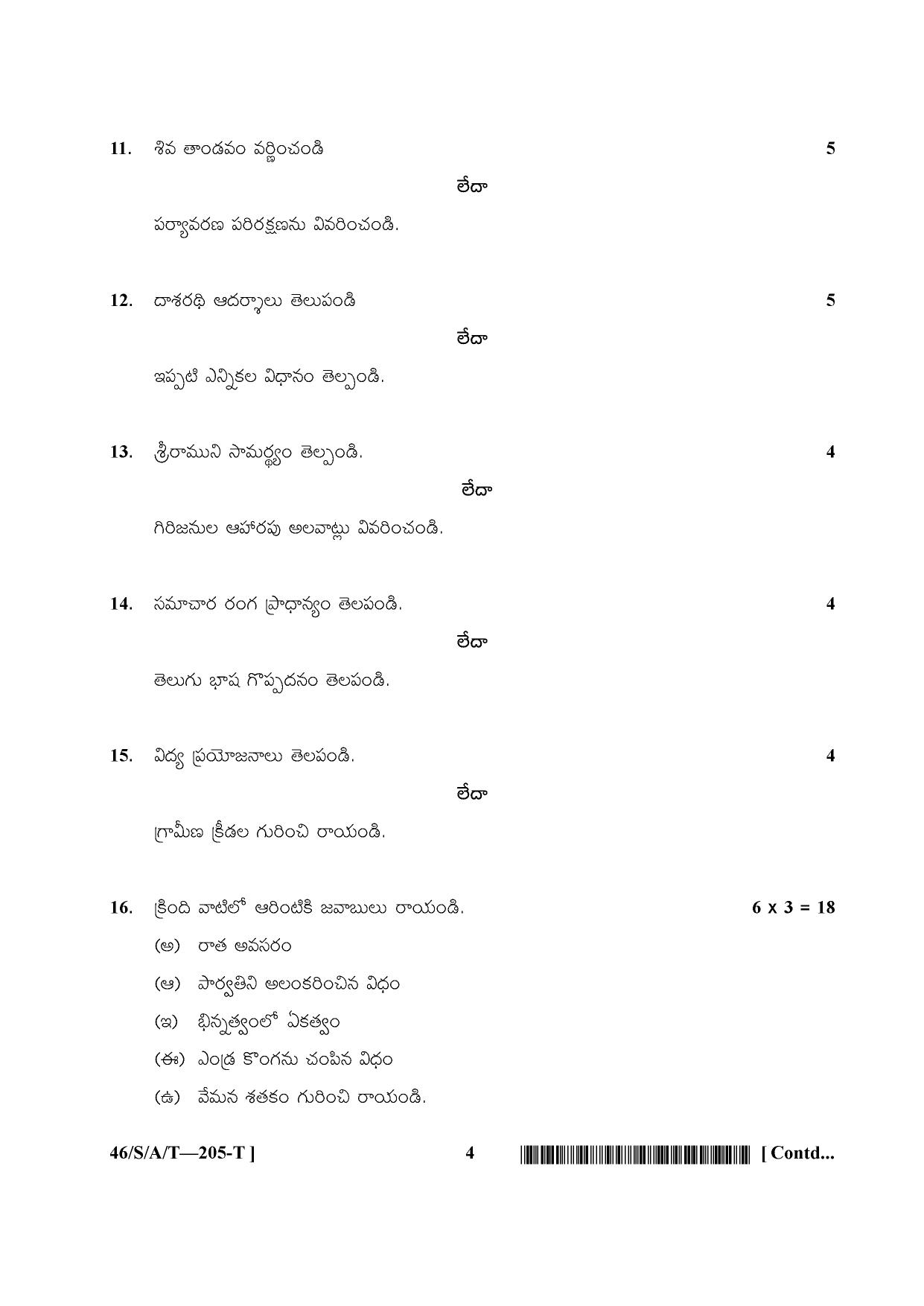 NIOS April 2013 Class 10 Telugu Question Paper - Page 4