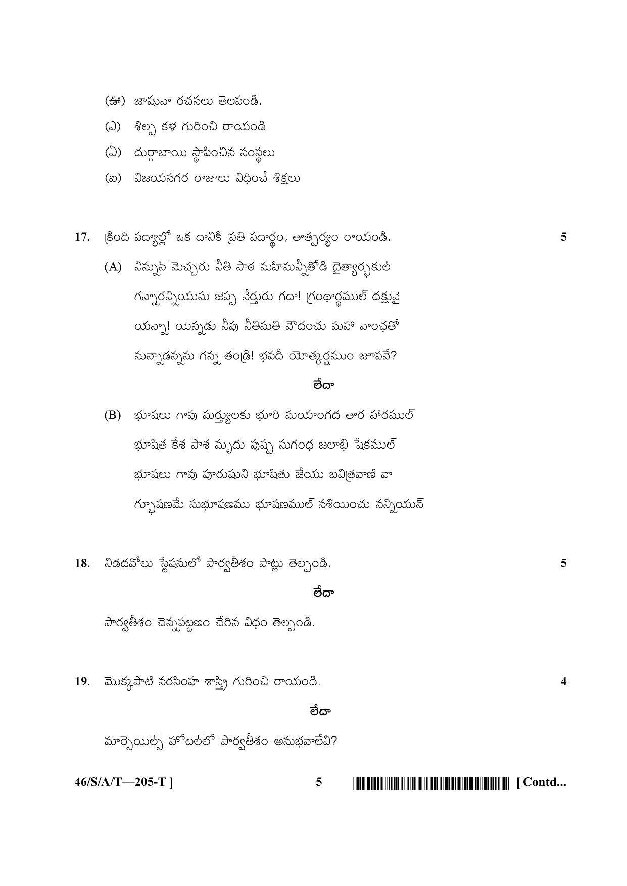 NIOS April 2013 Class 10 Telugu Question Paper - Page 5