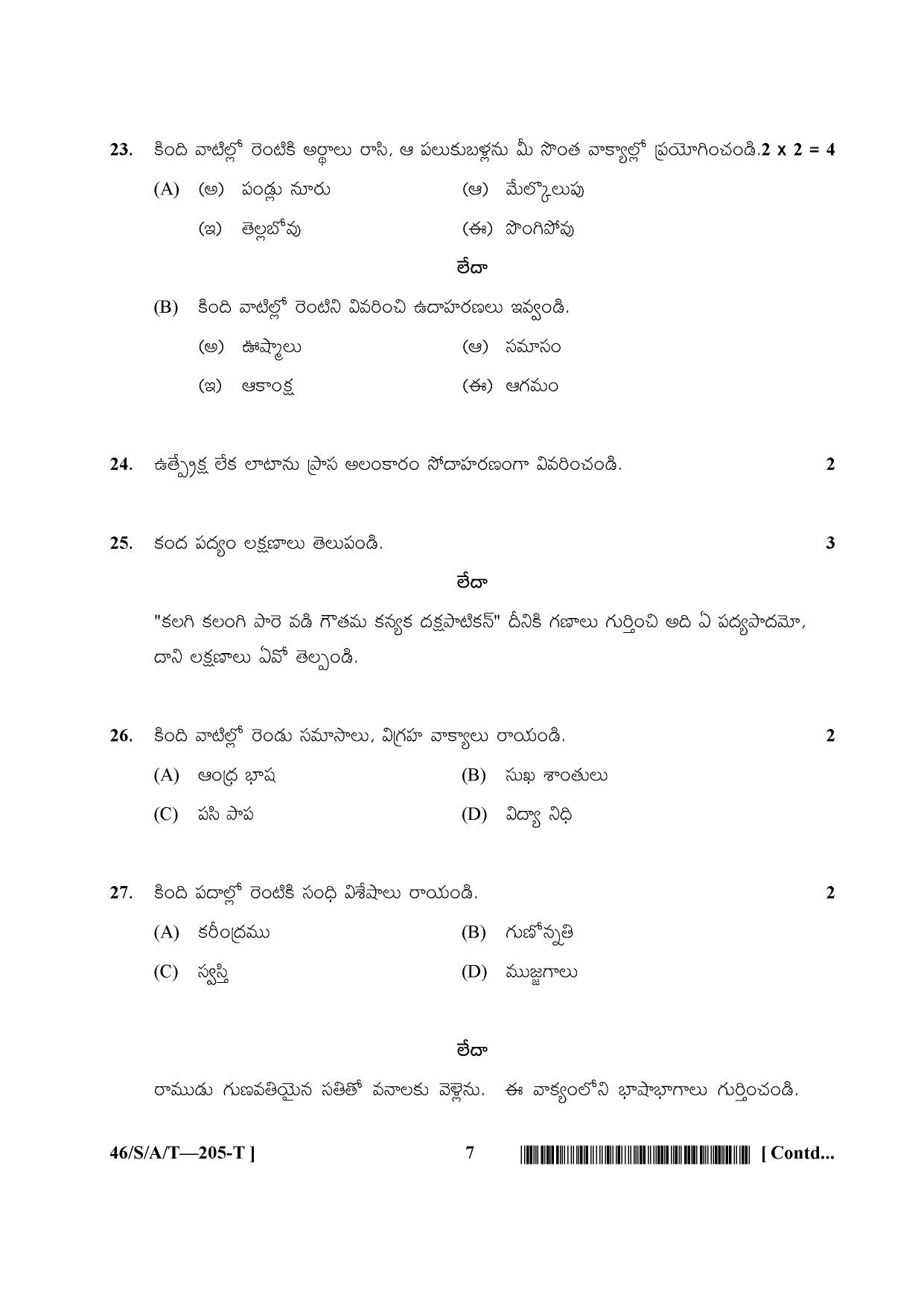 NIOS April 2013 Class 10 Telugu Question Paper - Page 7