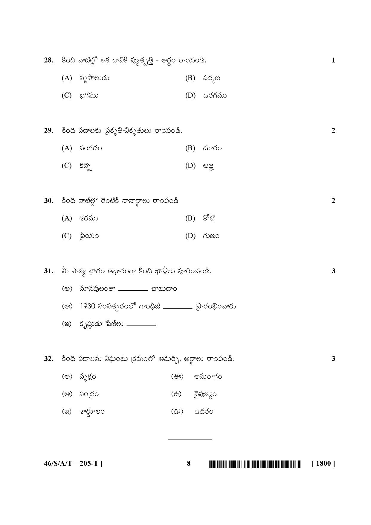 NIOS April 2013 Class 10 Telugu Question Paper - Page 8