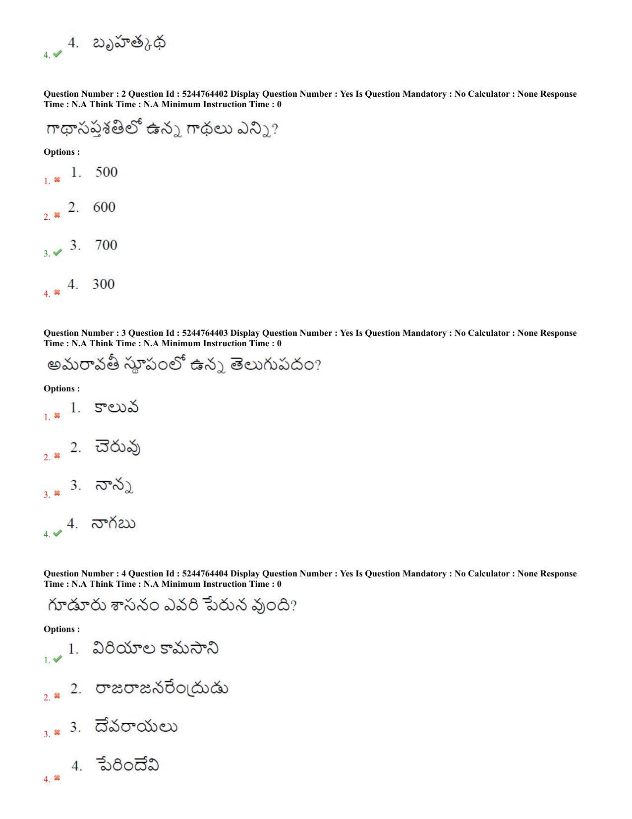 AP PGCET 2022 Literature Paper with Answer Key - Page 2