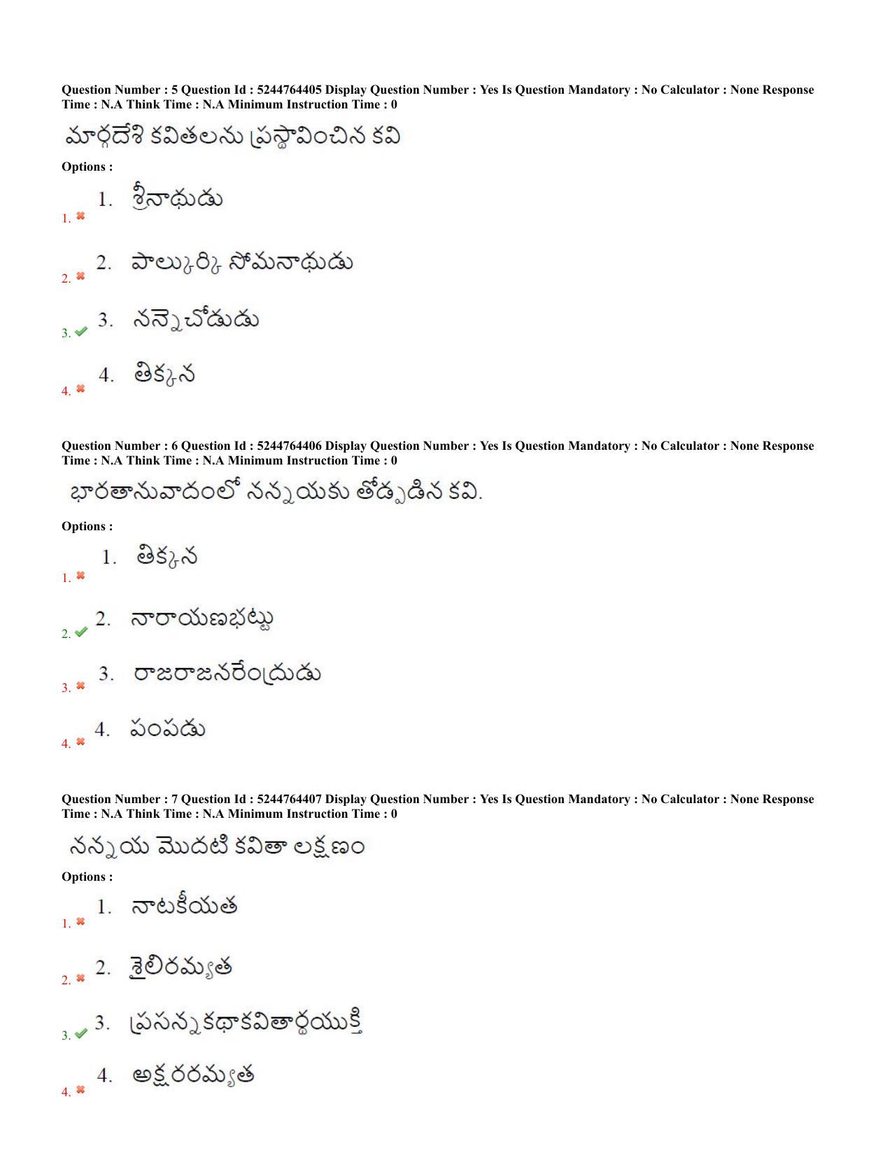 AP PGCET 2022 Literature Paper with Answer Key - Page 3