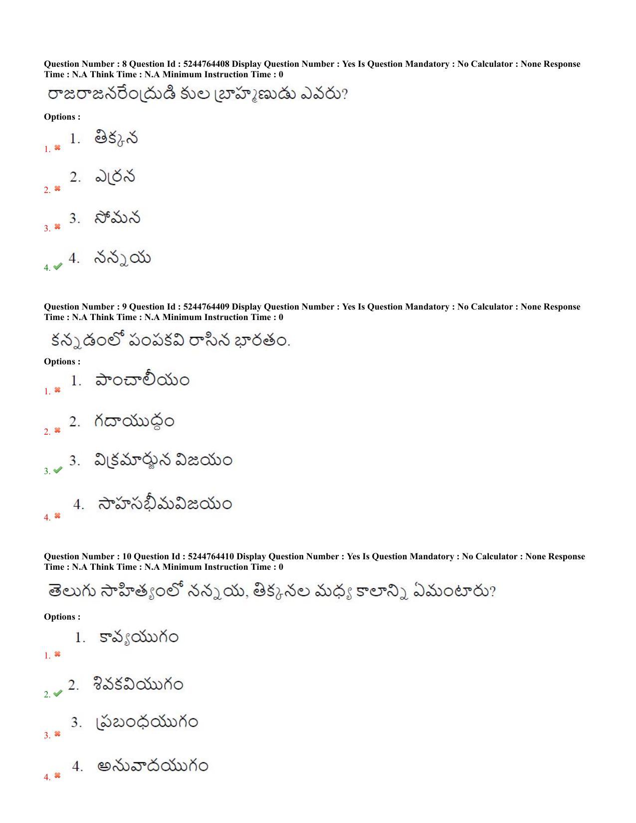 AP PGCET 2022 Literature Paper with Answer Key - Page 4