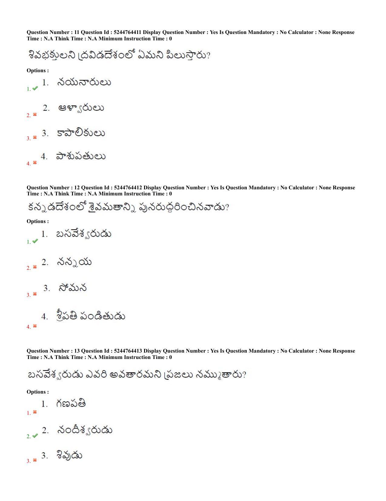 AP PGCET 2022 Literature Paper with Answer Key - Page 5