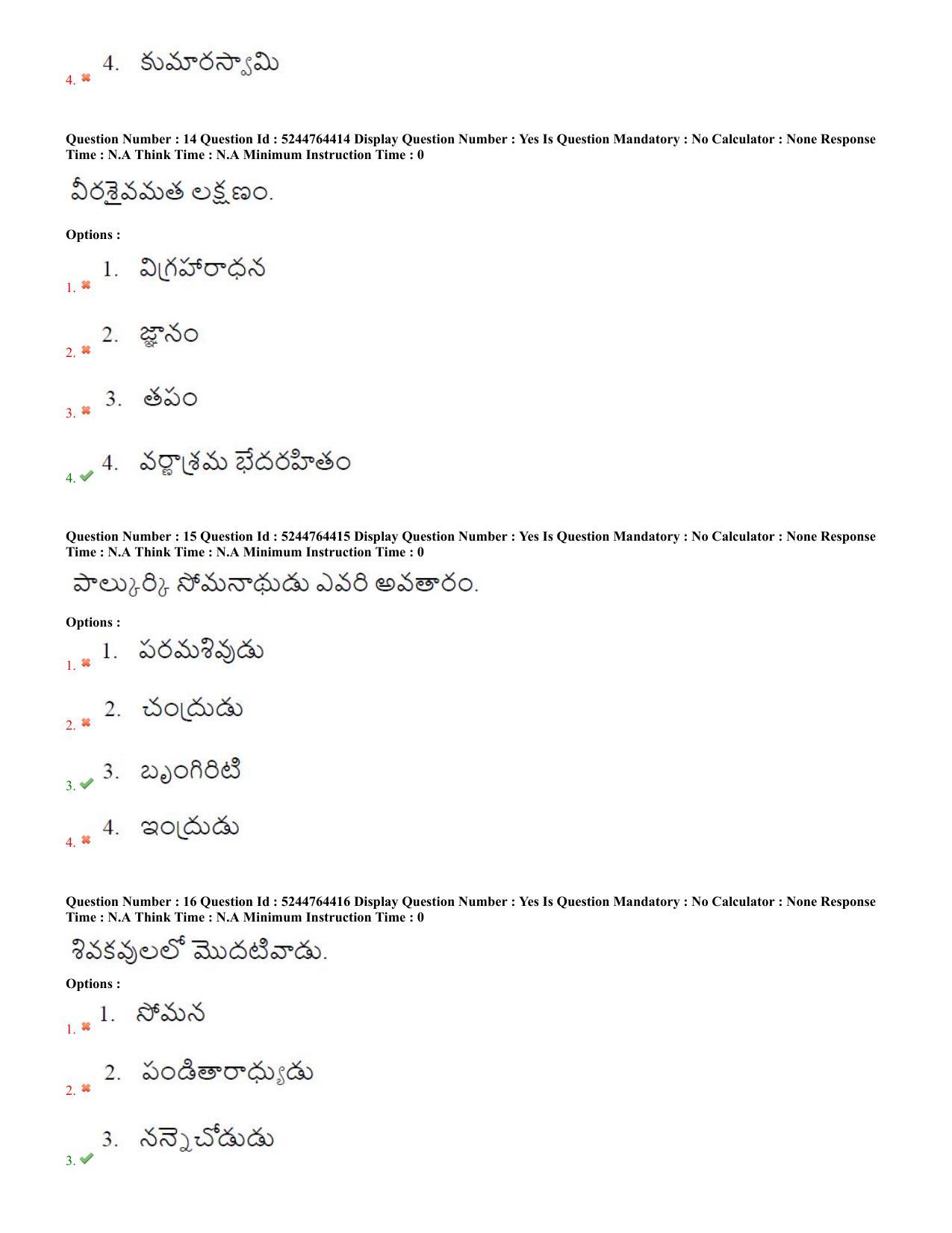 AP PGCET 2022 Literature Paper with Answer Key - Page 6