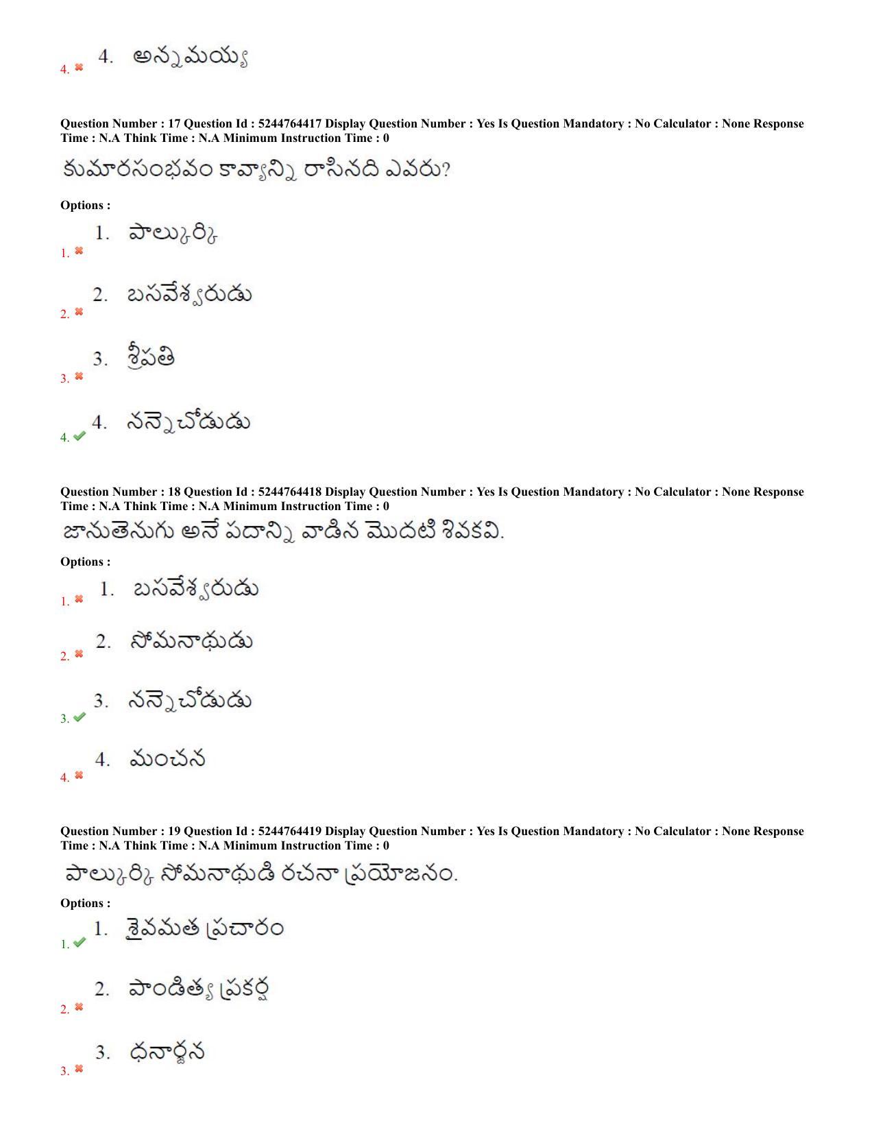 AP PGCET 2022 Literature Paper with Answer Key - Page 7