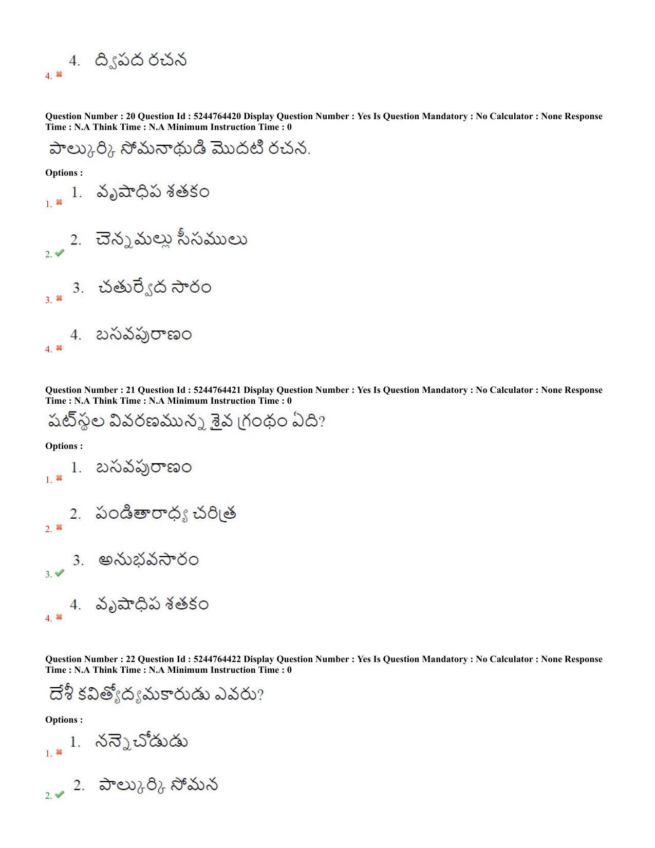 AP PGCET 2022 Literature Paper with Answer Key - Page 8