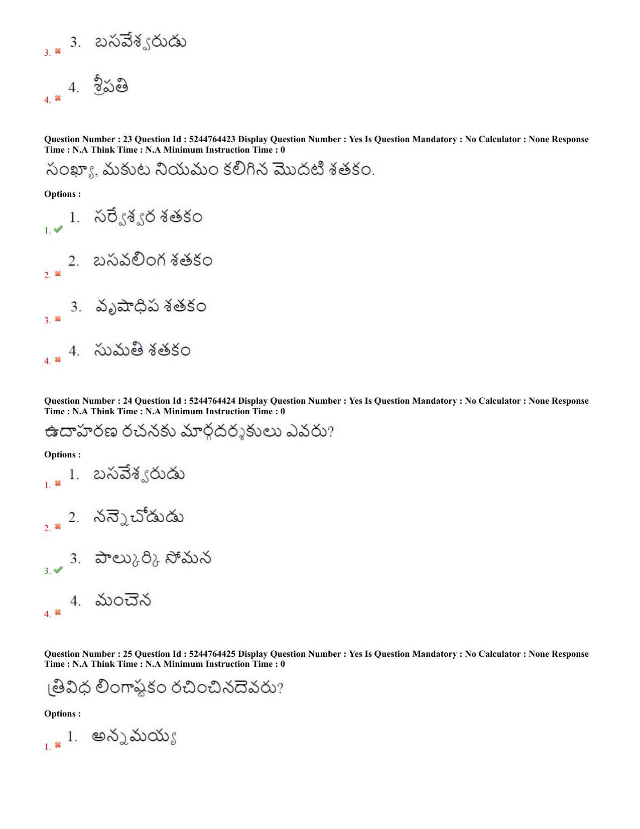 AP PGCET 2022 Literature Paper with Answer Key - Page 9